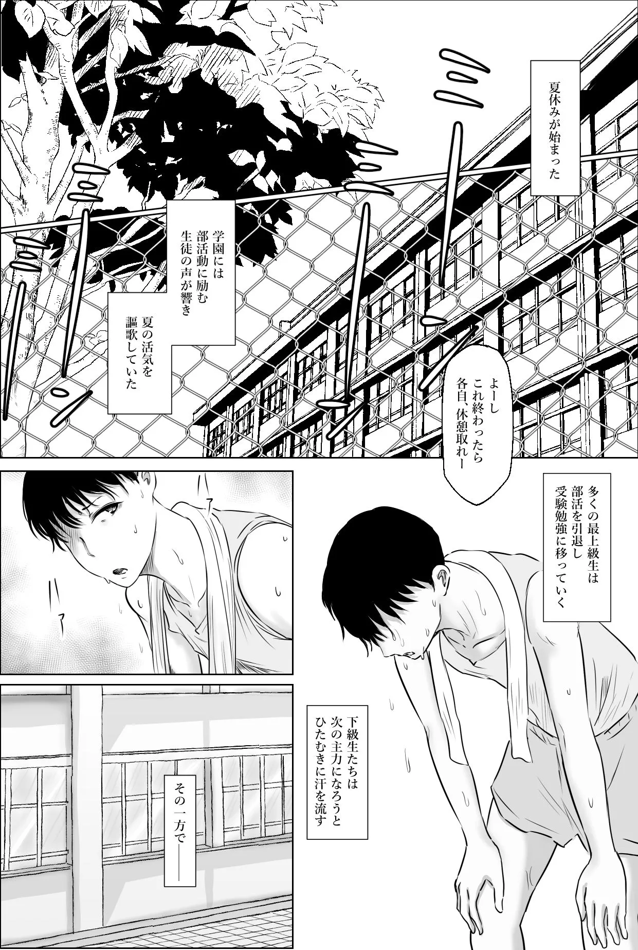 保健室の先生 ―夏休み編― 導入部 - Page 1