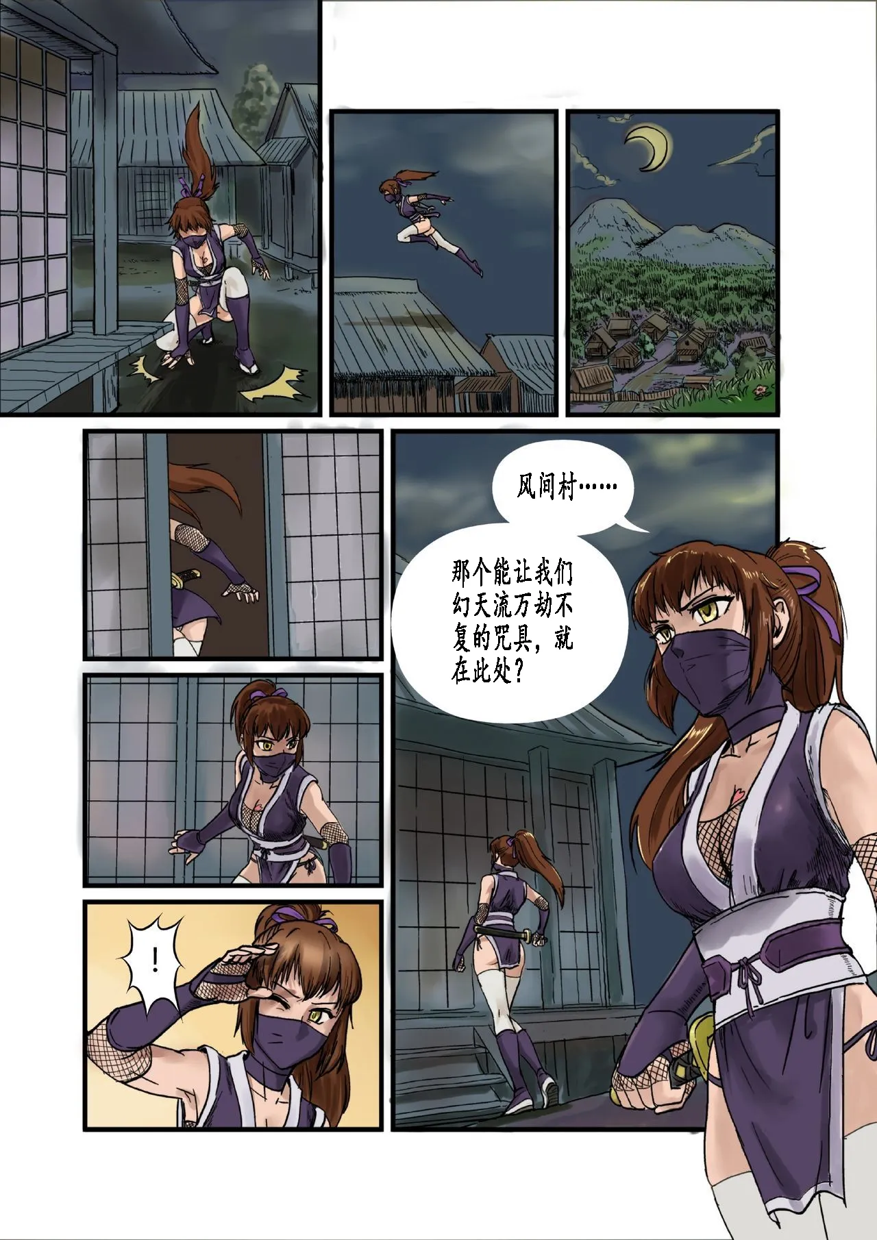 幻天流忍者村的危机 root001 - Page 2