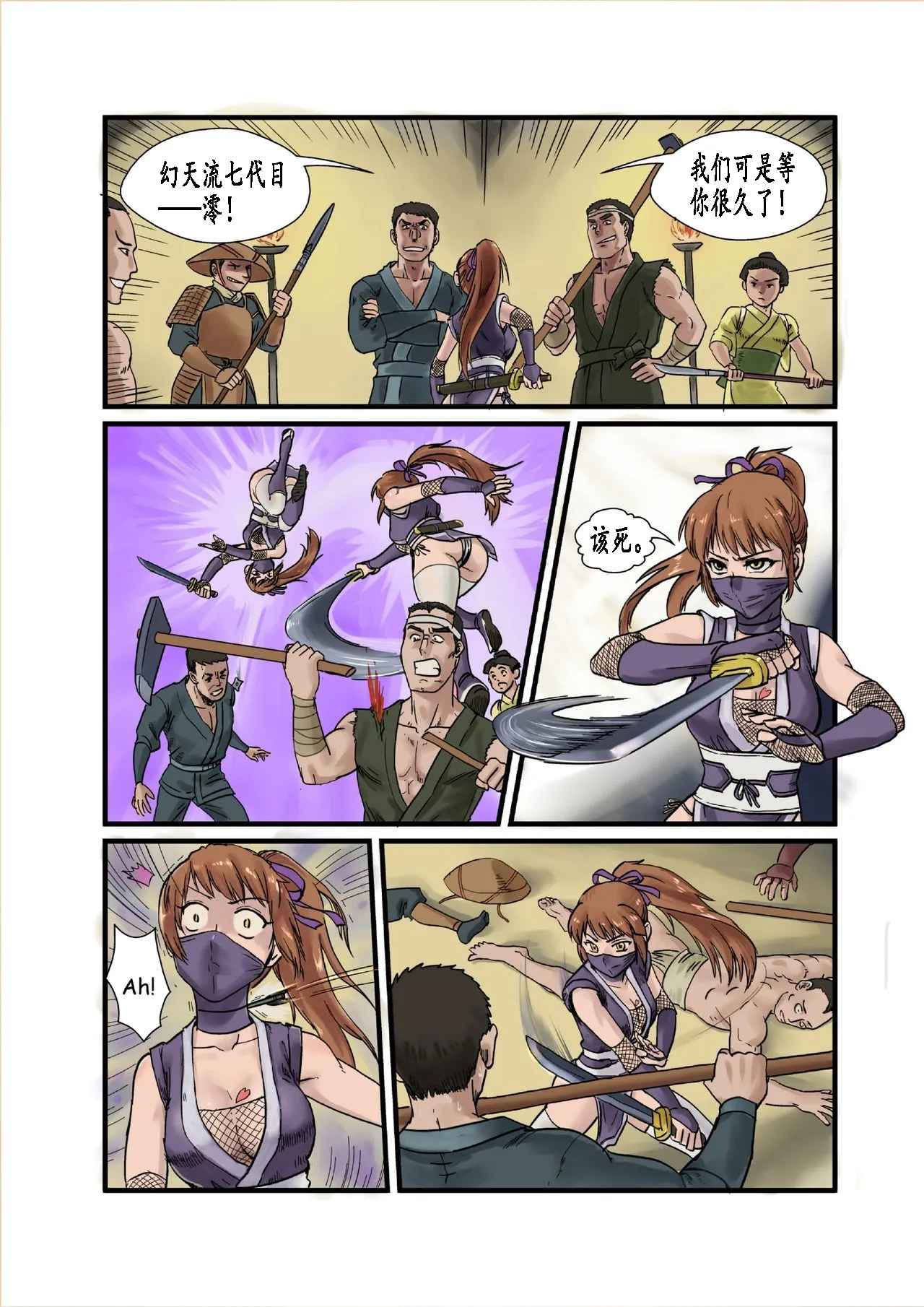 幻天流忍者村的危机 root001 - Page 3