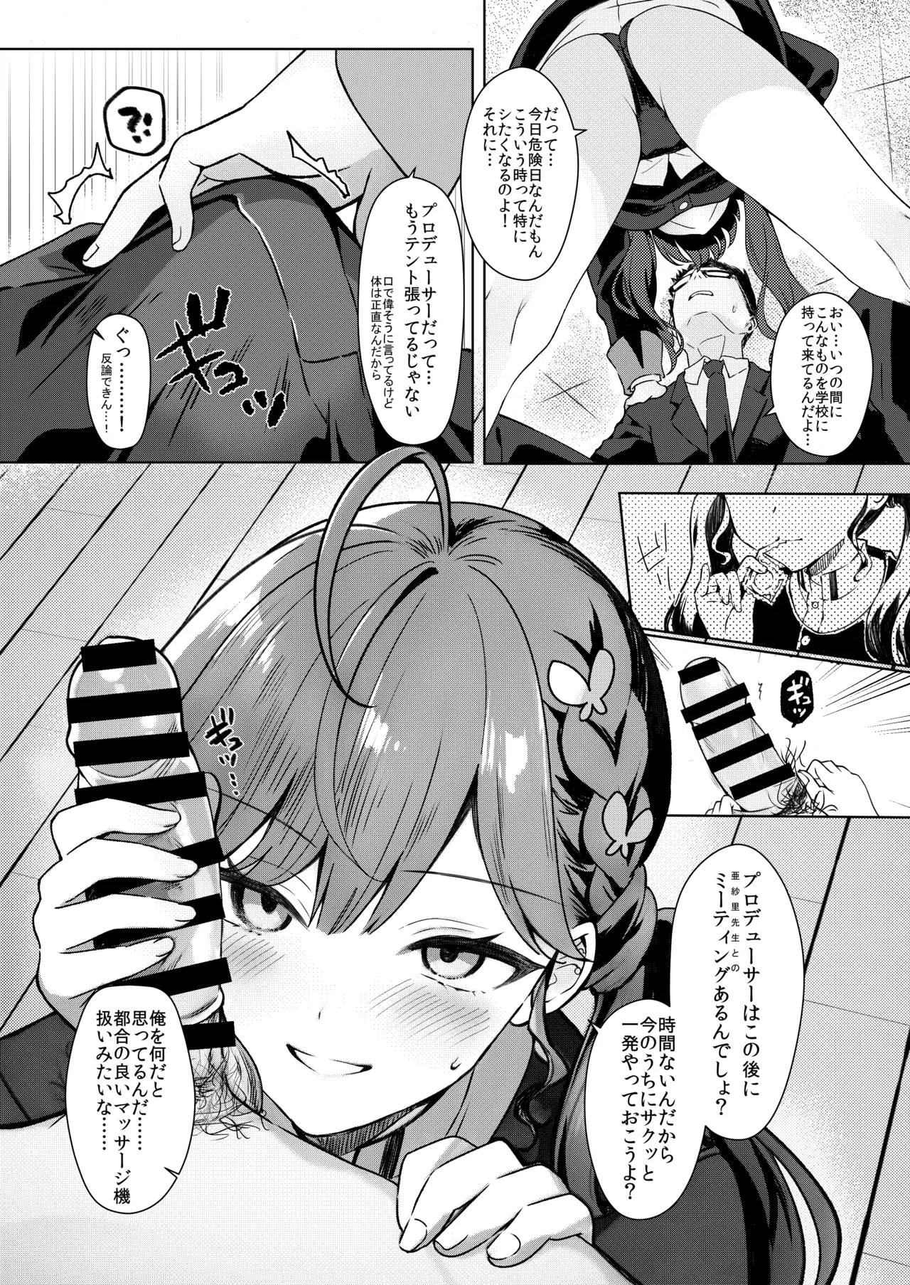 Rinha  no Shinaido ga MAX yori Agatta Ken ni Tsuite - Pagina 5