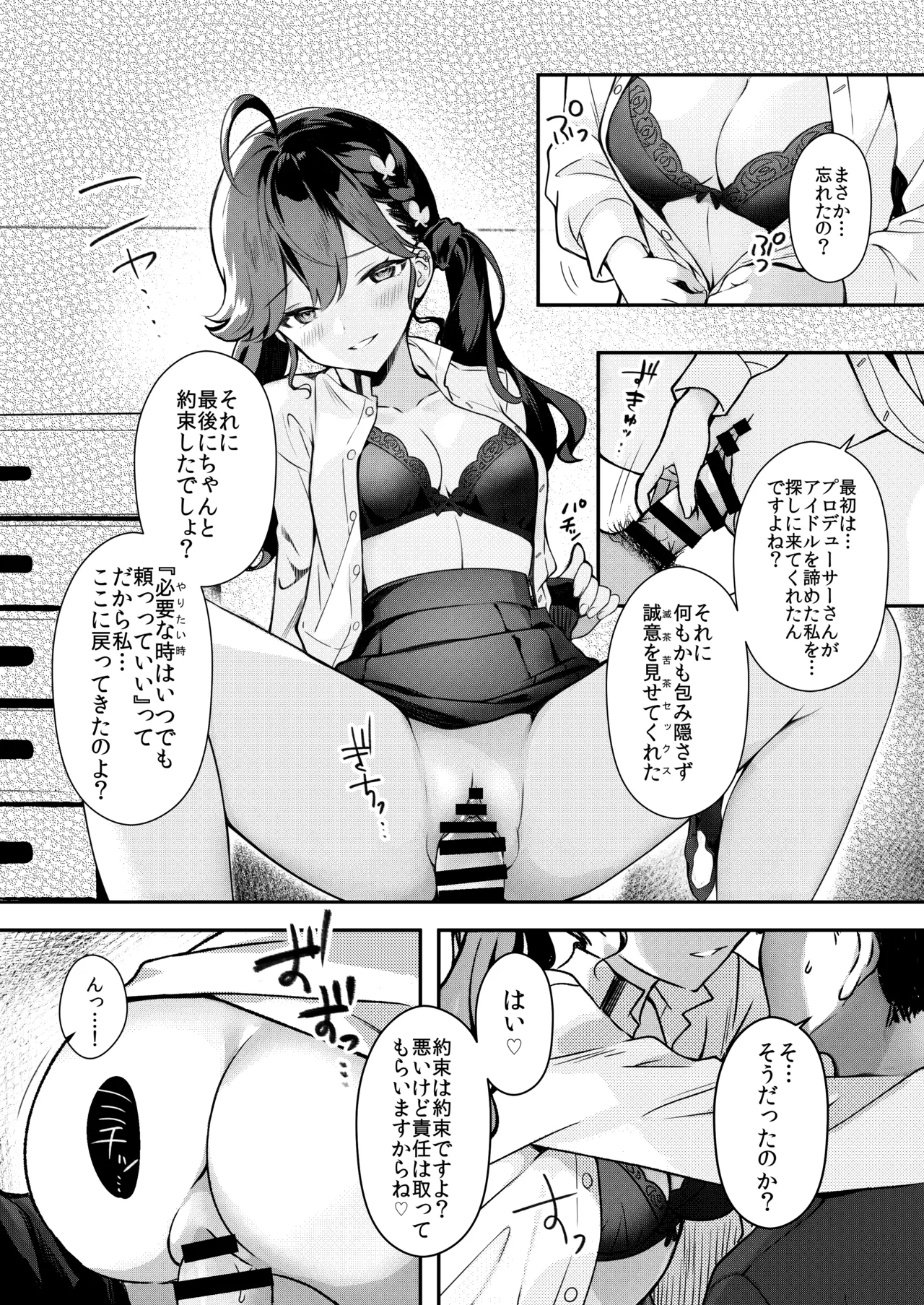Rinha  no Shinaido ga MAX yori Agatta Ken ni Tsuite - Pagina 6