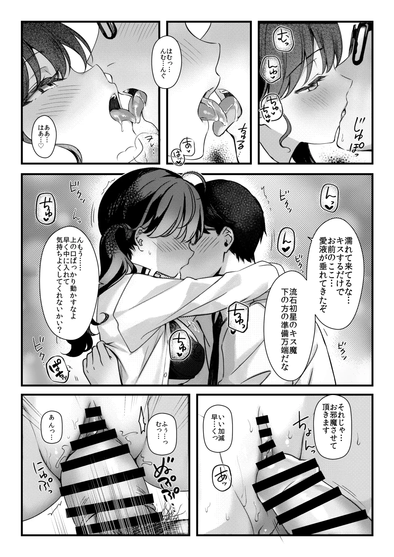 Rinha  no Shinaido ga MAX yori Agatta Ken ni Tsuite - Pagina 8