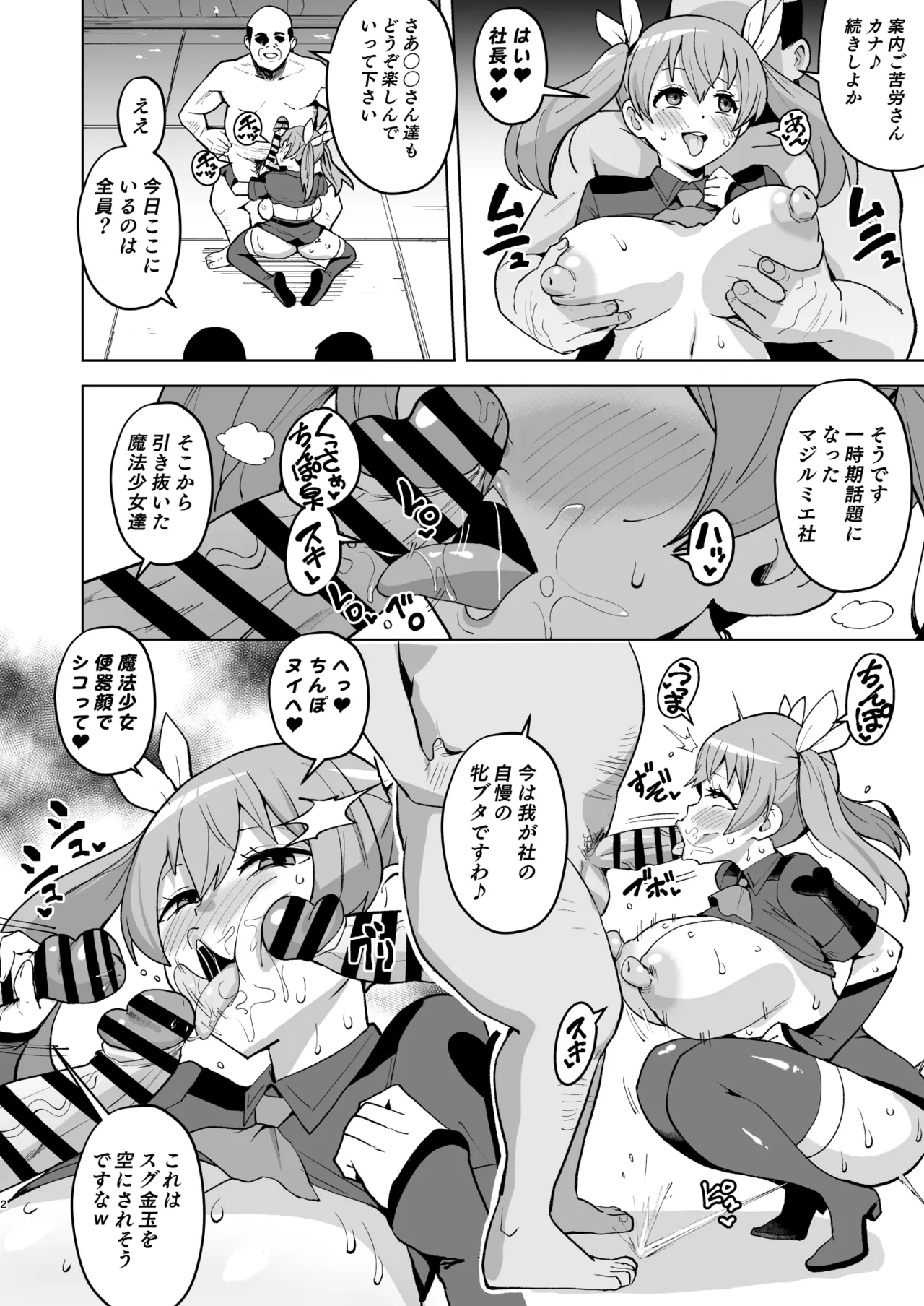 マジ〇ミエ 堕ち短編漫画 - 页 7