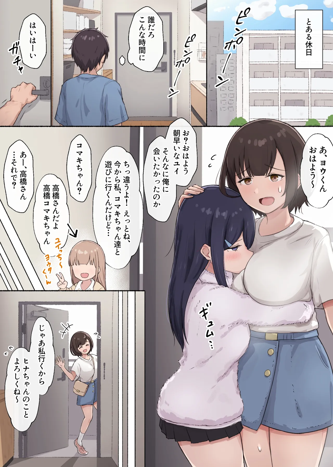 人見知りちゃんとお留守番 - पृष्ठ 1
