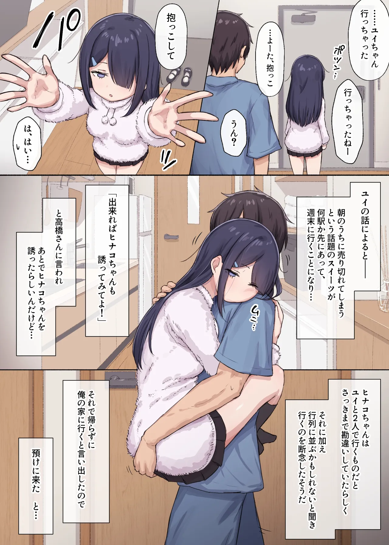人見知りちゃんとお留守番 - पृष्ठ 2