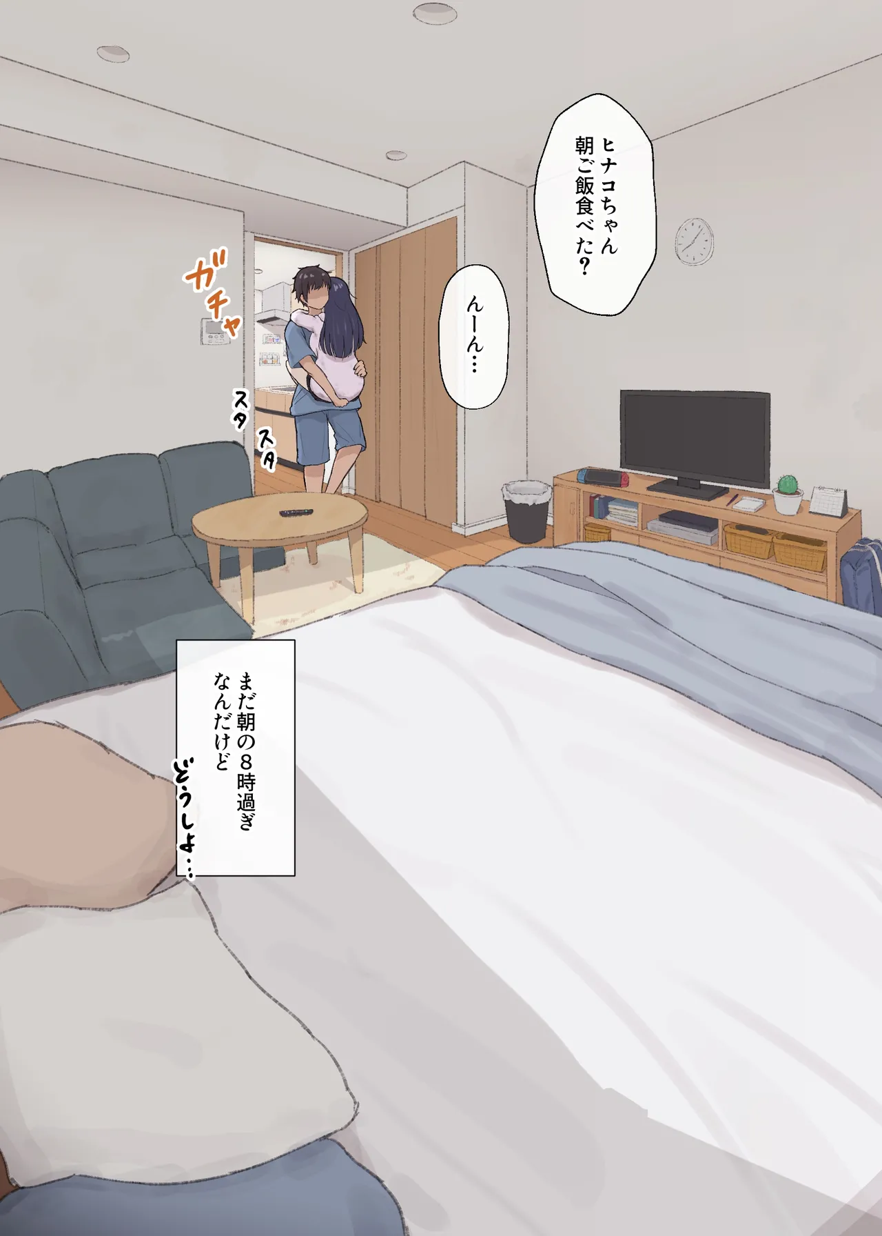 人見知りちゃんとお留守番 - पृष्ठ 4