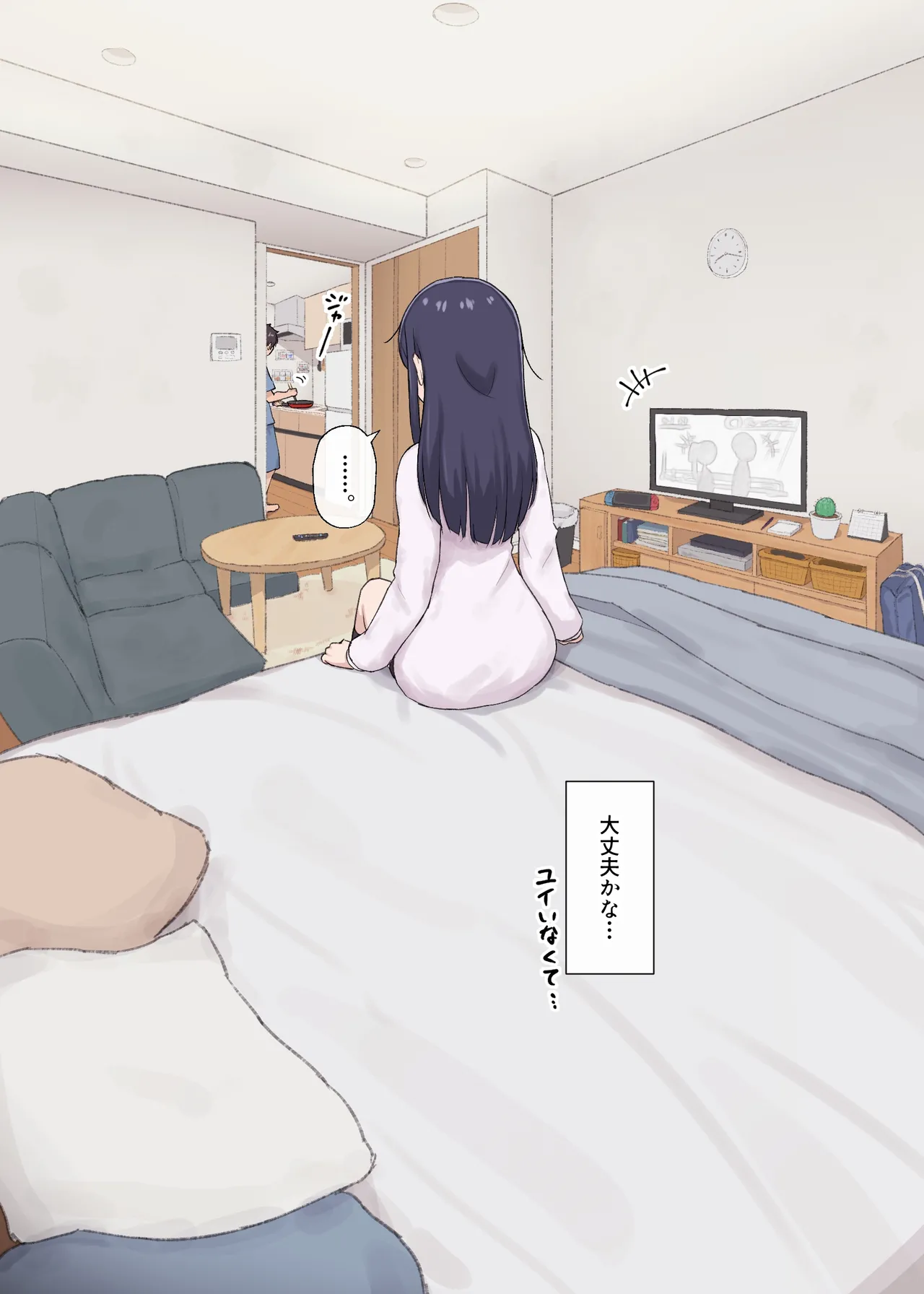 人見知りちゃんとお留守番 - पृष्ठ 8