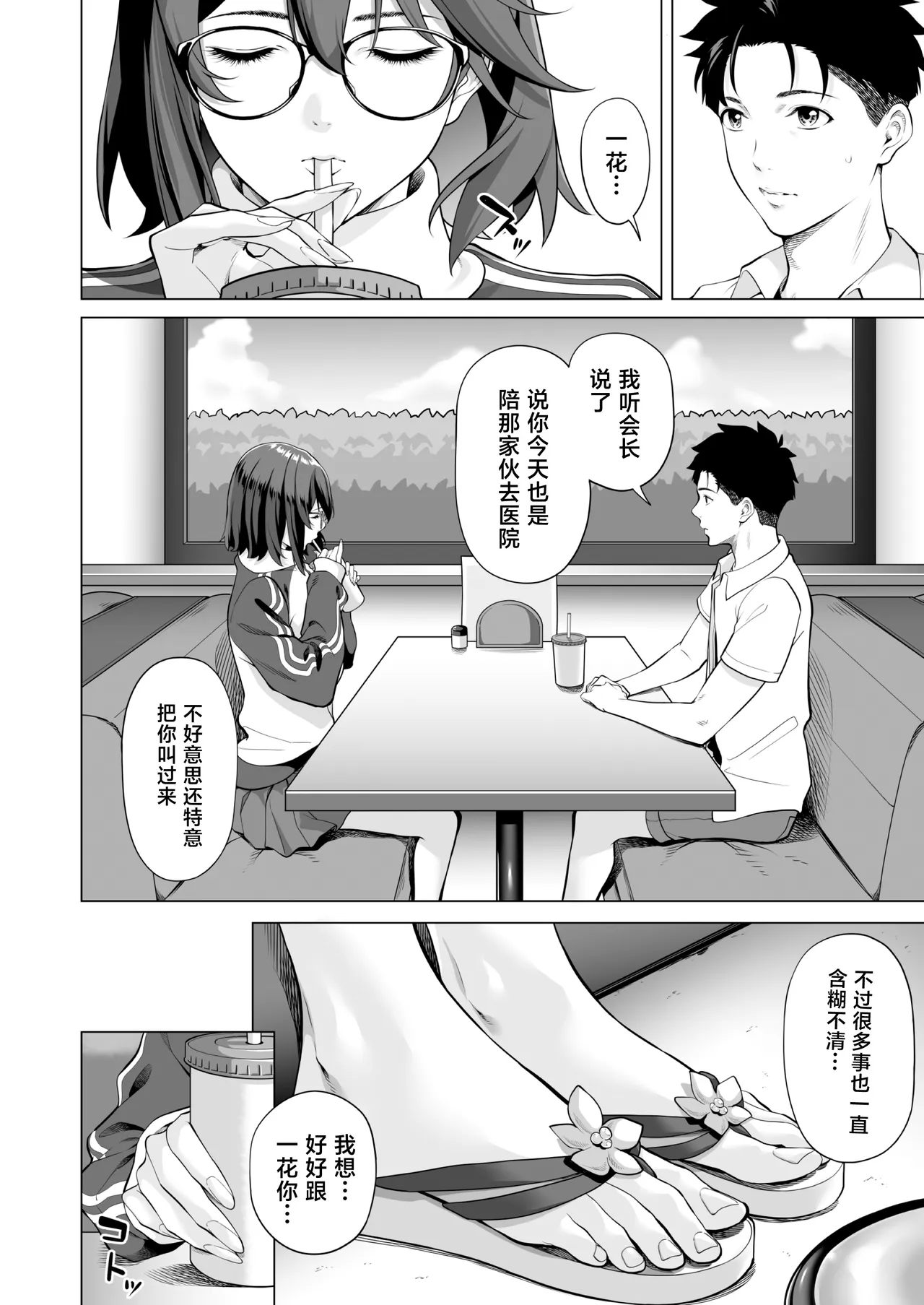 Furueru Yoru ni... ~Ichika ga Kouhai Kuzu Otoko ni Karada o Yurushita Wake~ Chuuhen - Страница 7
