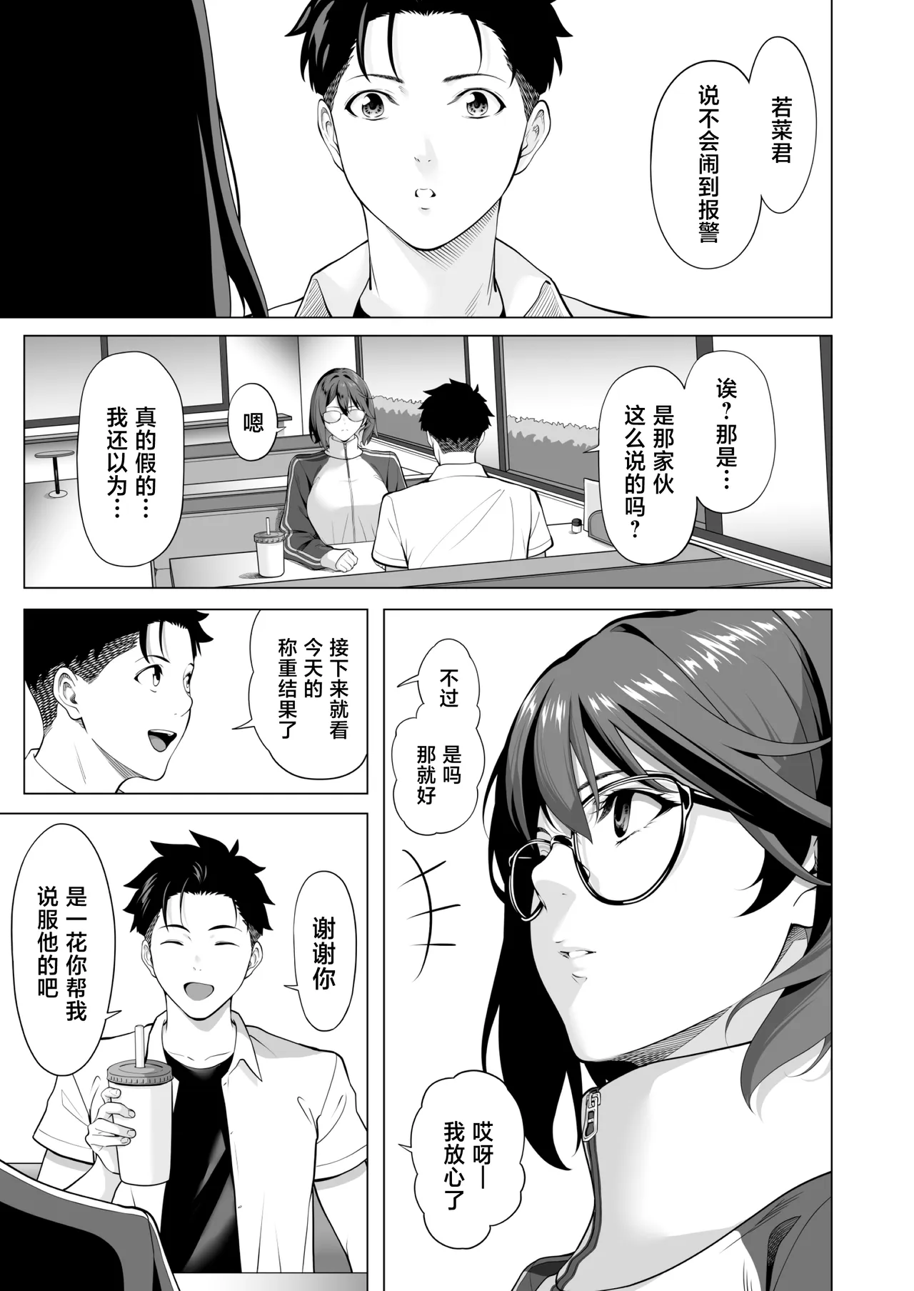 Furueru Yoru ni... ~Ichika ga Kouhai Kuzu Otoko ni Karada o Yurushita Wake~ Chuuhen - Страница 8