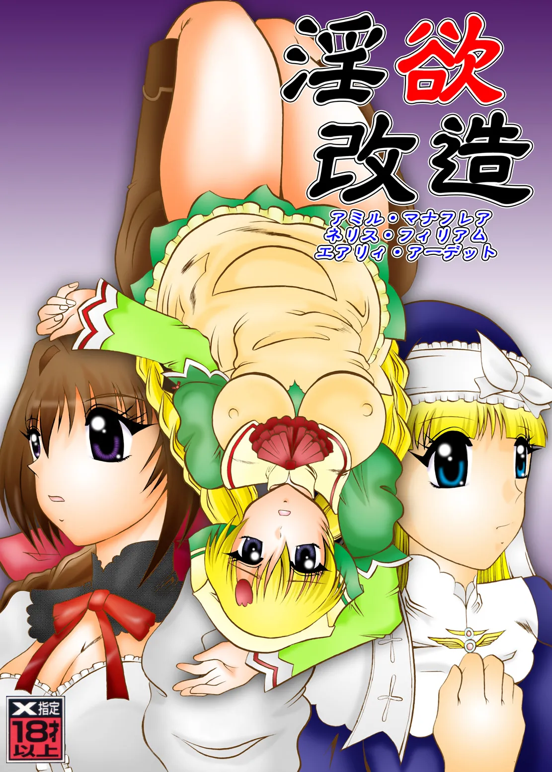 Inyoku Kaizou: Shining Hearts - หน้า 1