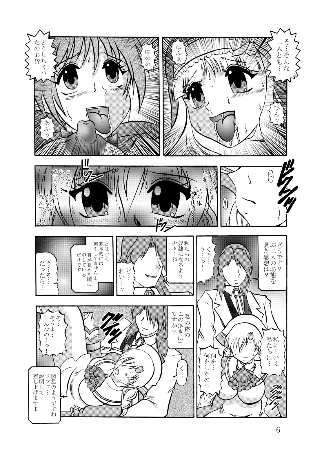 Inyoku Kaizou: Shining Hearts - หน้า 5
