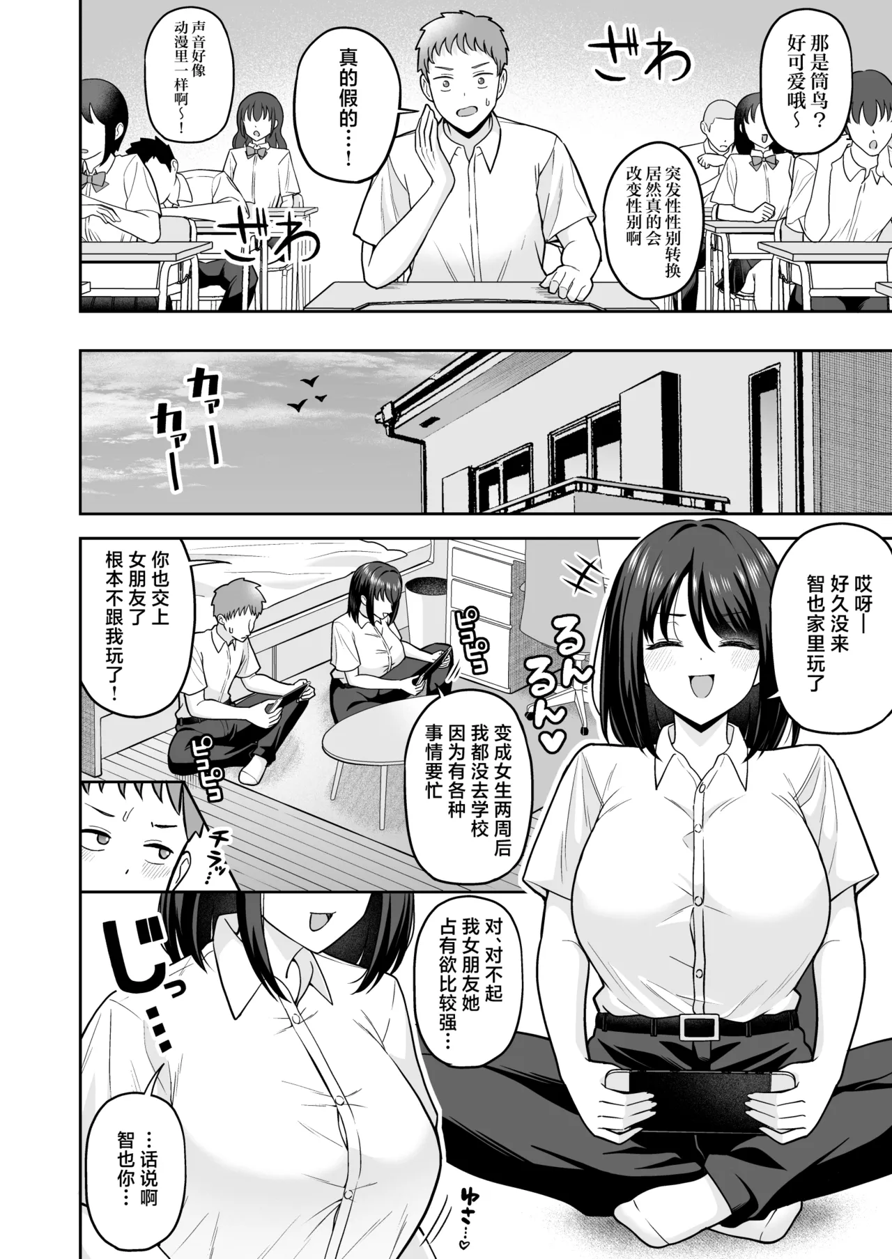 Kanojo Iru noni TS Onna de Tatterujan ~Shinyuu o Gyaku NTR Suru Boku~ - Сторінка 3