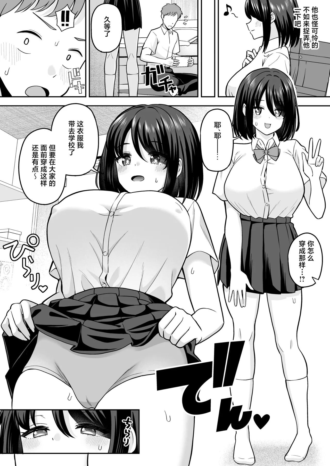 Kanojo Iru noni TS Onna de Tatterujan ~Shinyuu o Gyaku NTR Suru Boku~ - Сторінка 5