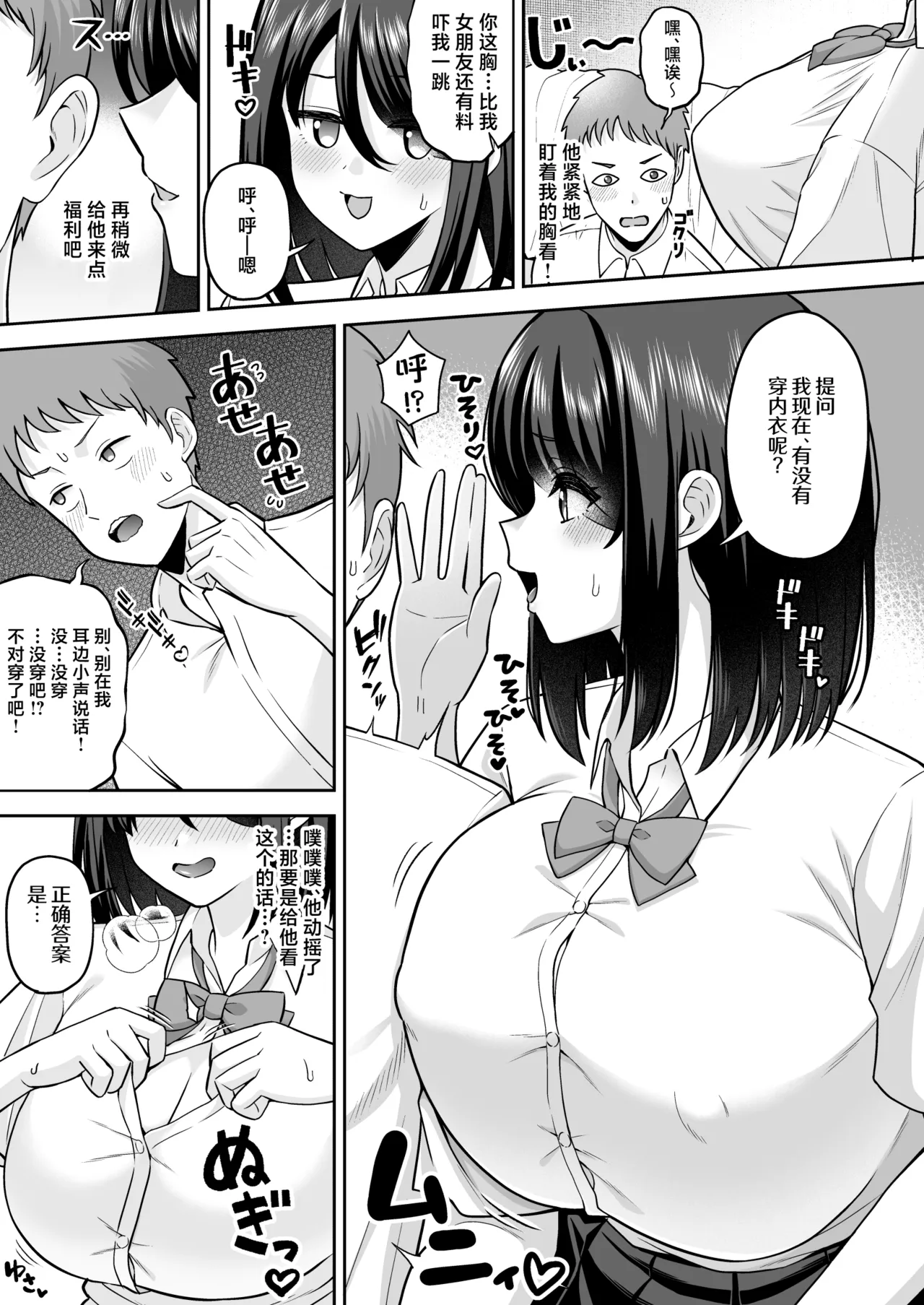 Kanojo Iru noni TS Onna de Tatterujan ~Shinyuu o Gyaku NTR Suru Boku~ - Сторінка 6