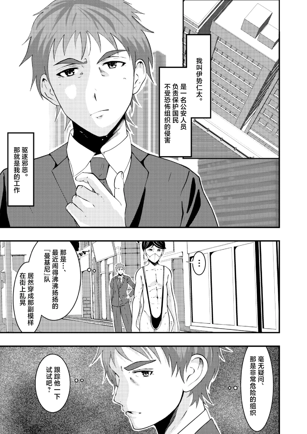 Sennou Shuuyou, Torawareta Kouan Keisatsu - Página 2
