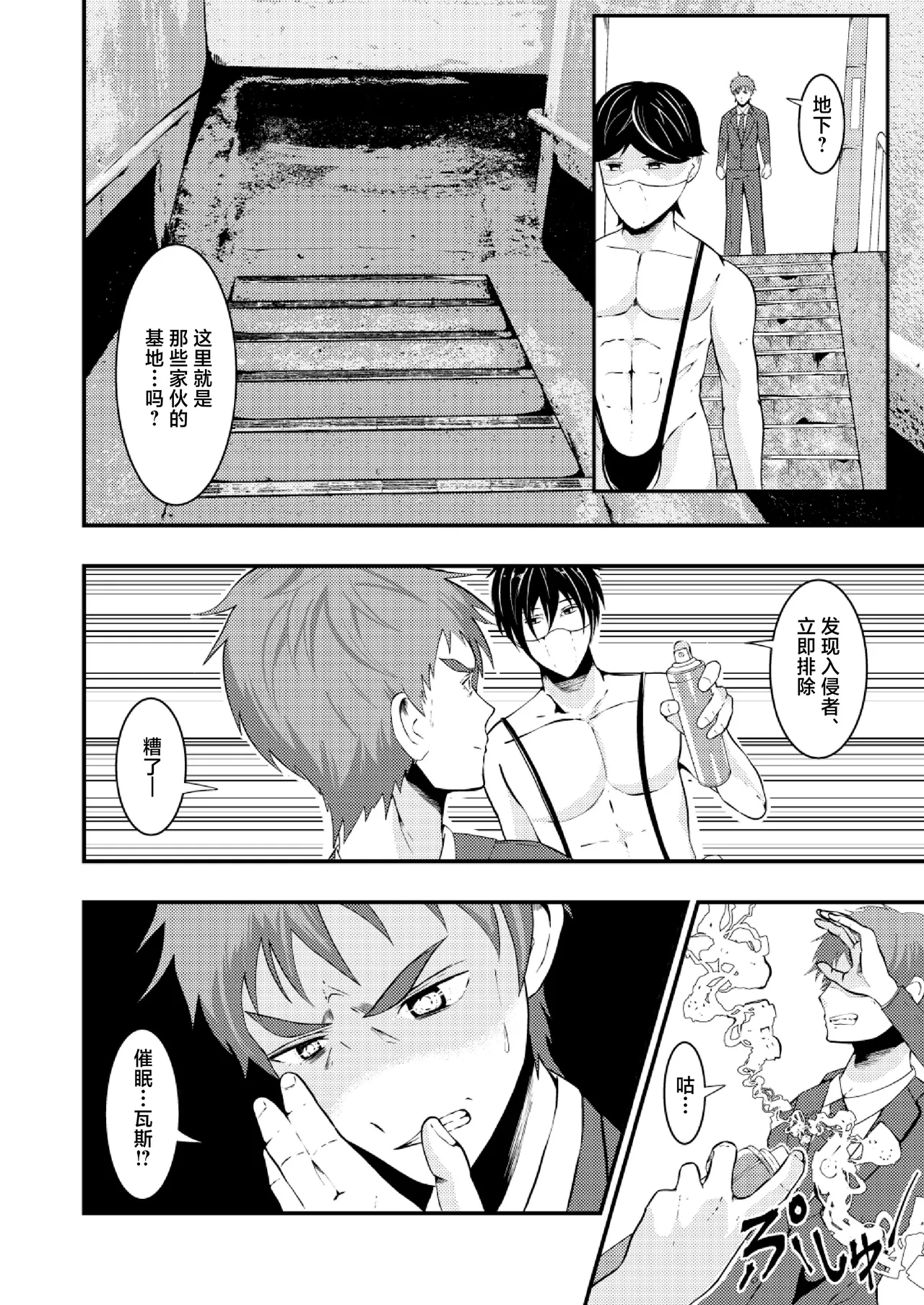Sennou Shuuyou, Torawareta Kouan Keisatsu - Página 3