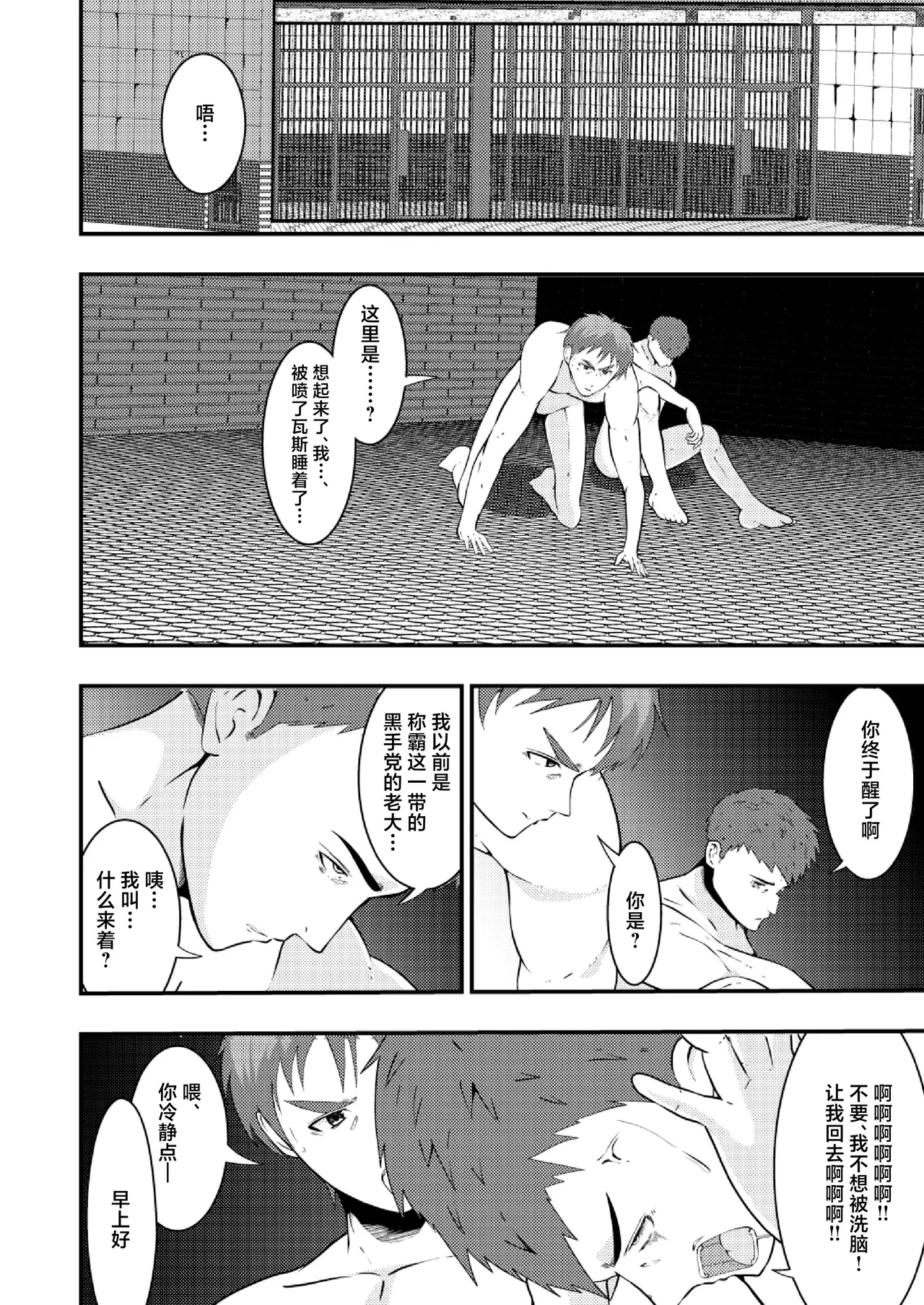 Sennou Shuuyou, Torawareta Kouan Keisatsu - Página 5