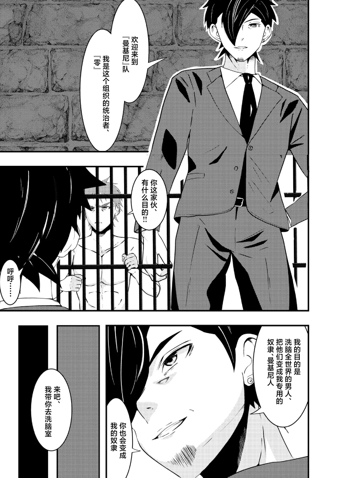 Sennou Shuuyou, Torawareta Kouan Keisatsu - Página 6