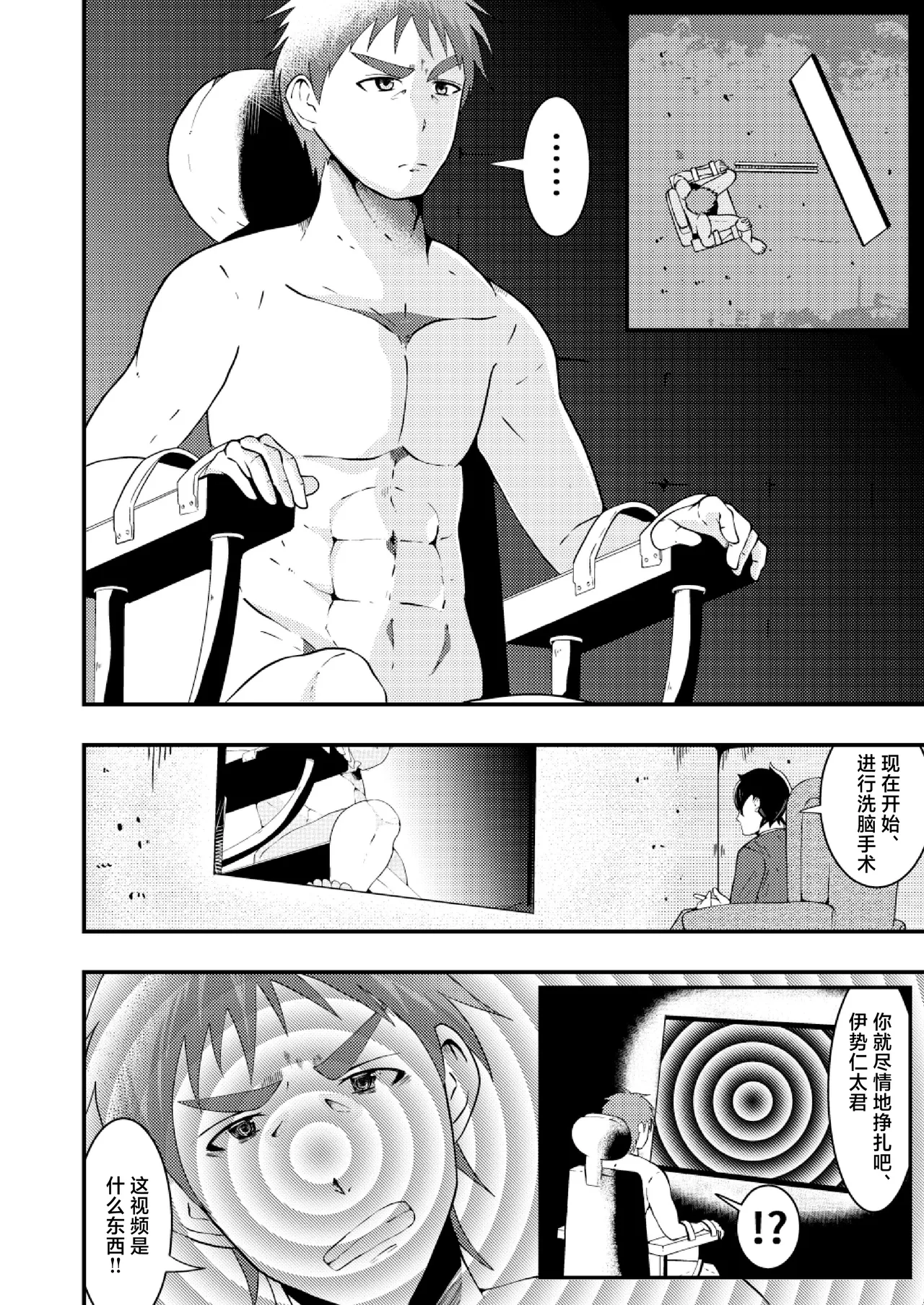 Sennou Shuuyou, Torawareta Kouan Keisatsu - Página 7