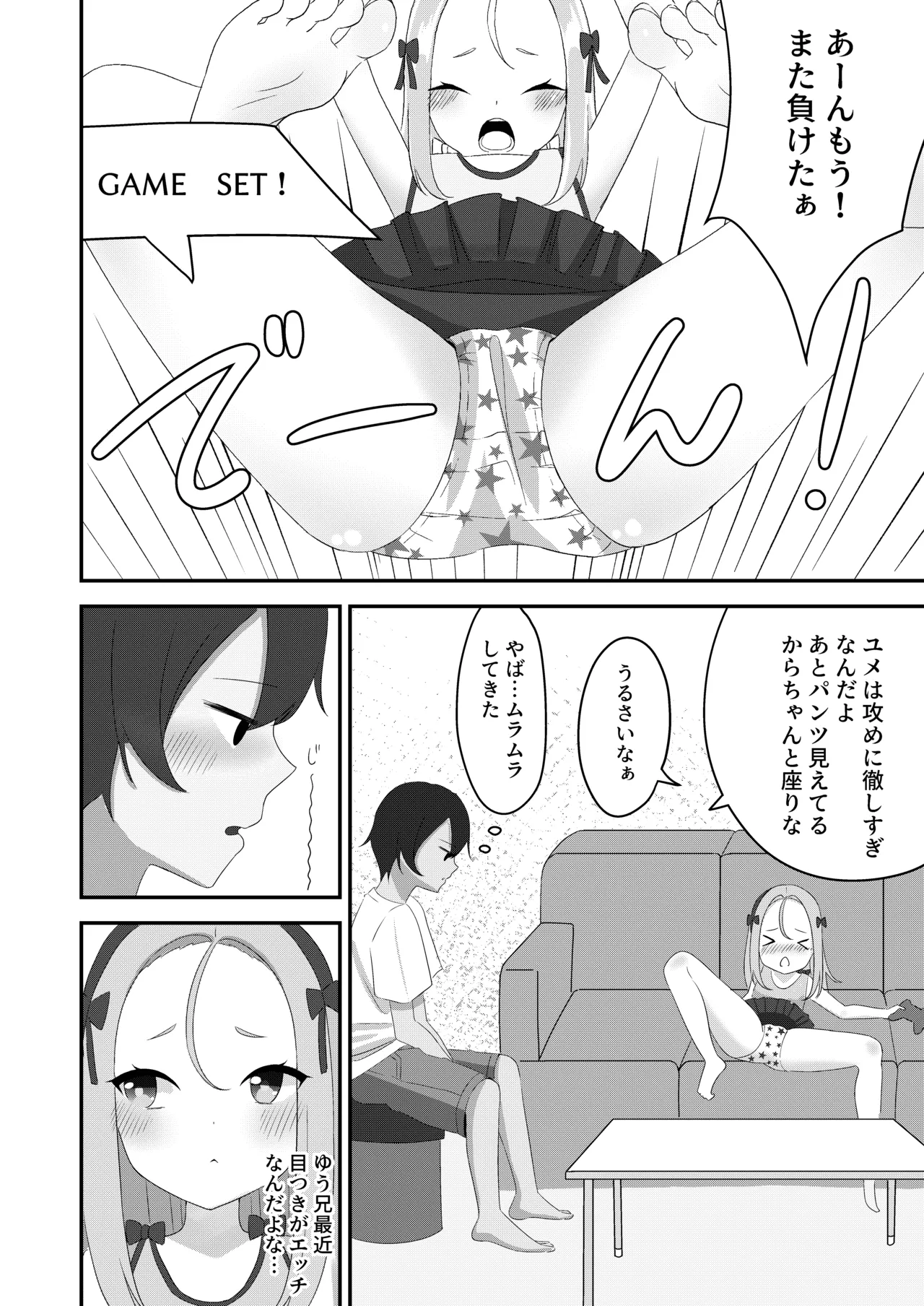 Batsu Game Imouto Ecchi - Страница 3
