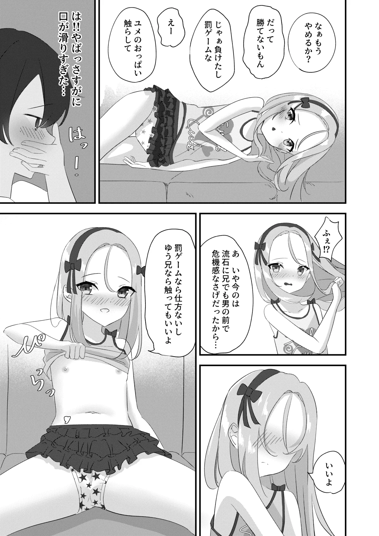 Batsu Game Imouto Ecchi - Страница 4