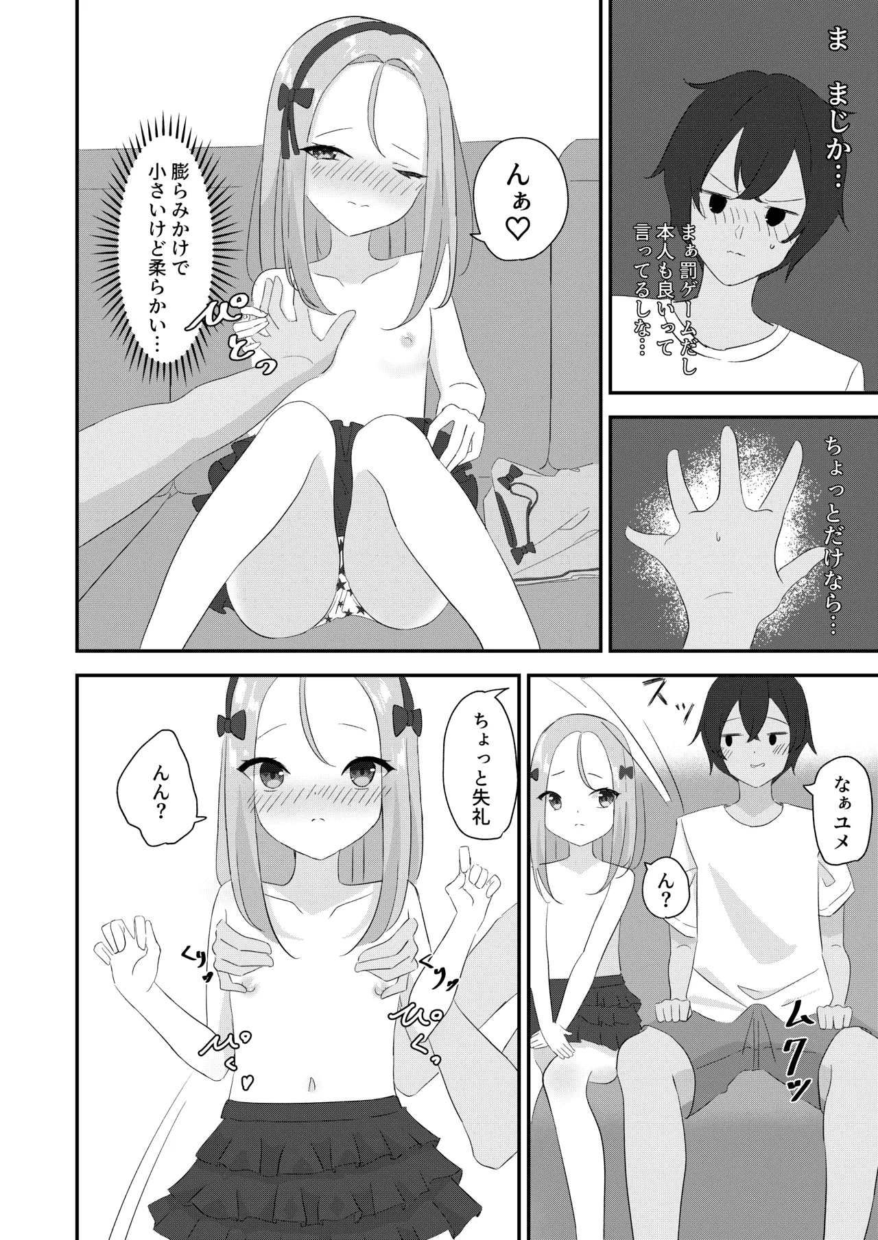 Batsu Game Imouto Ecchi - Страница 5