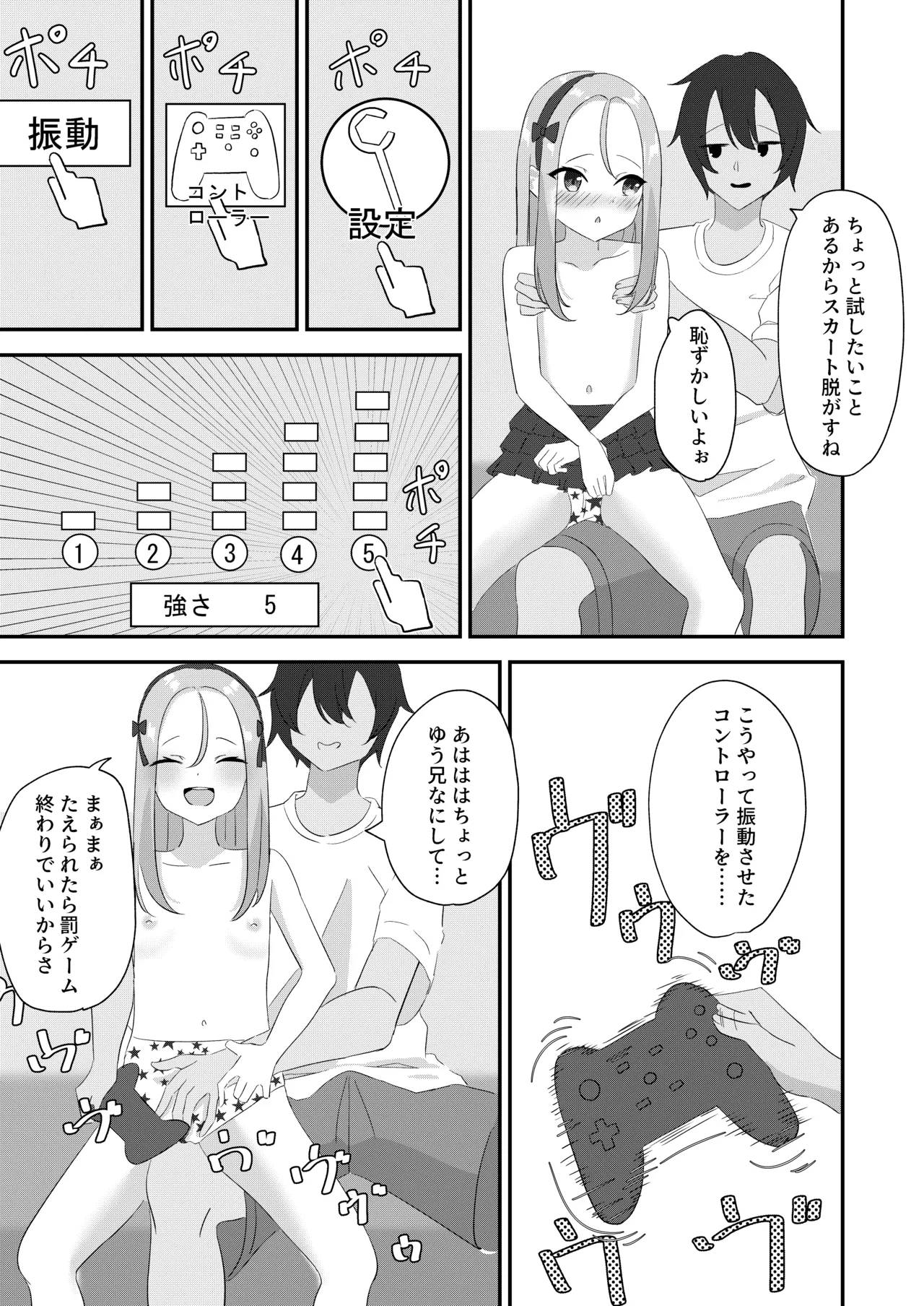Batsu Game Imouto Ecchi - Страница 6