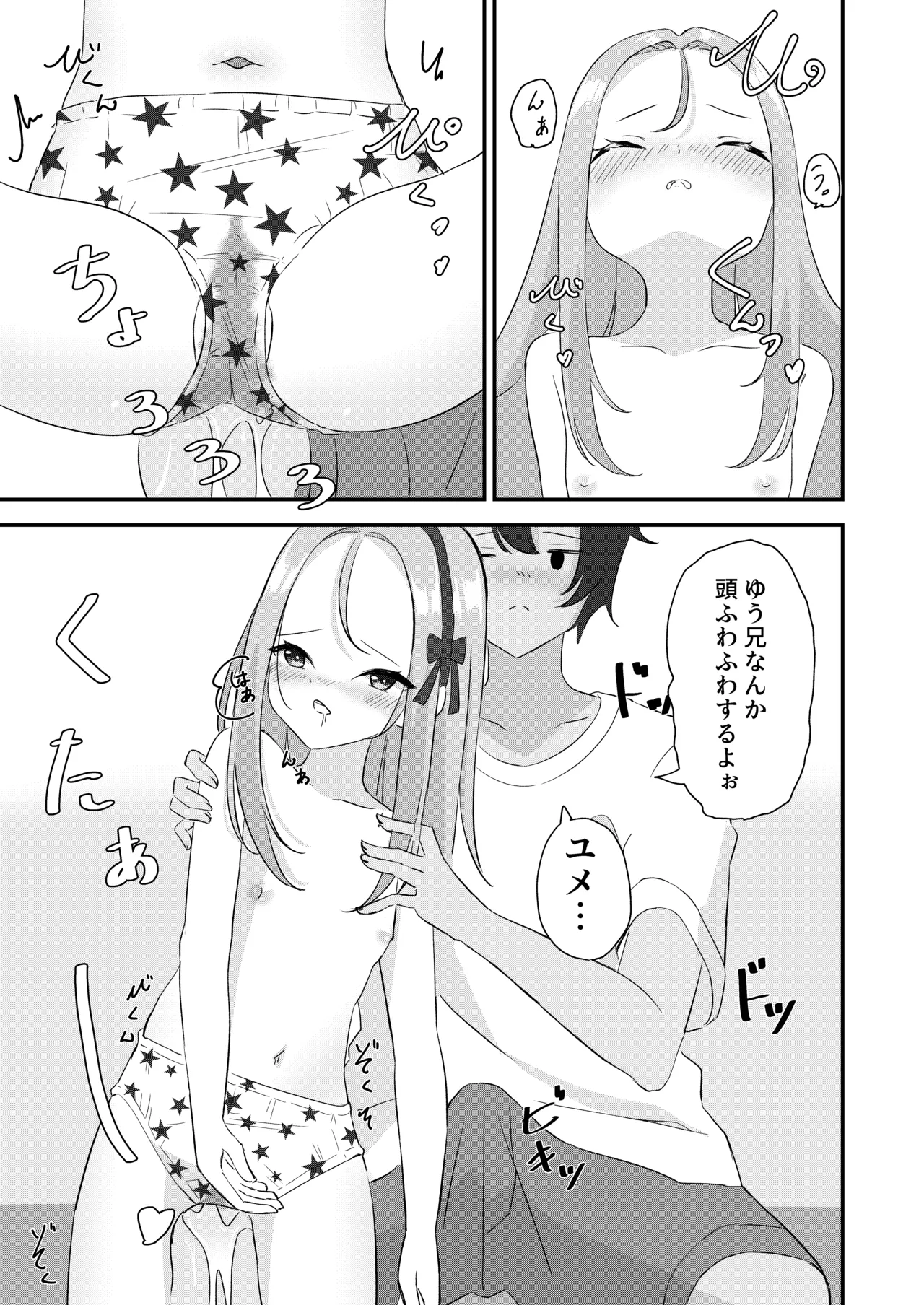 Batsu Game Imouto Ecchi - Страница 8