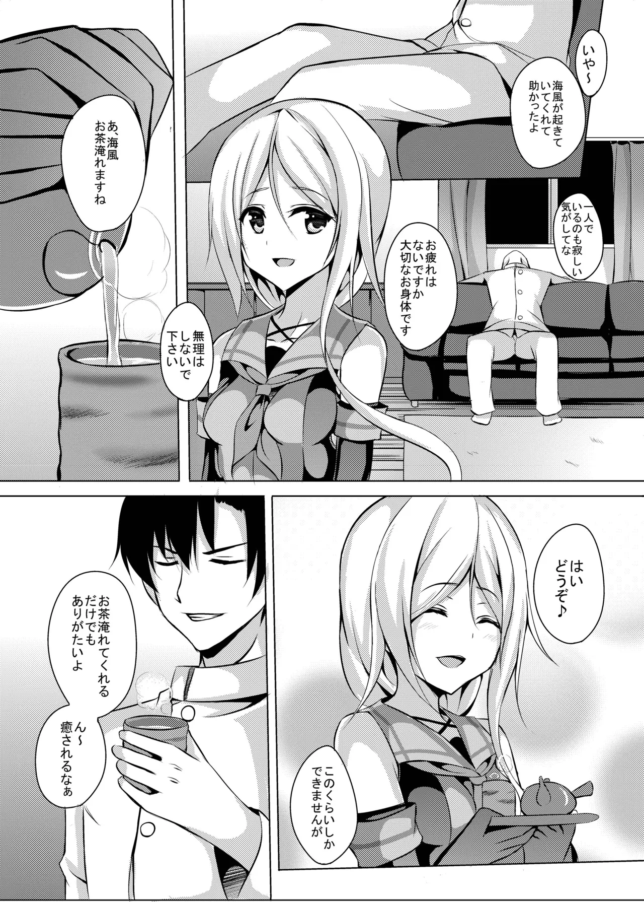 Umikaze, Ganbarimasu! - Page 6