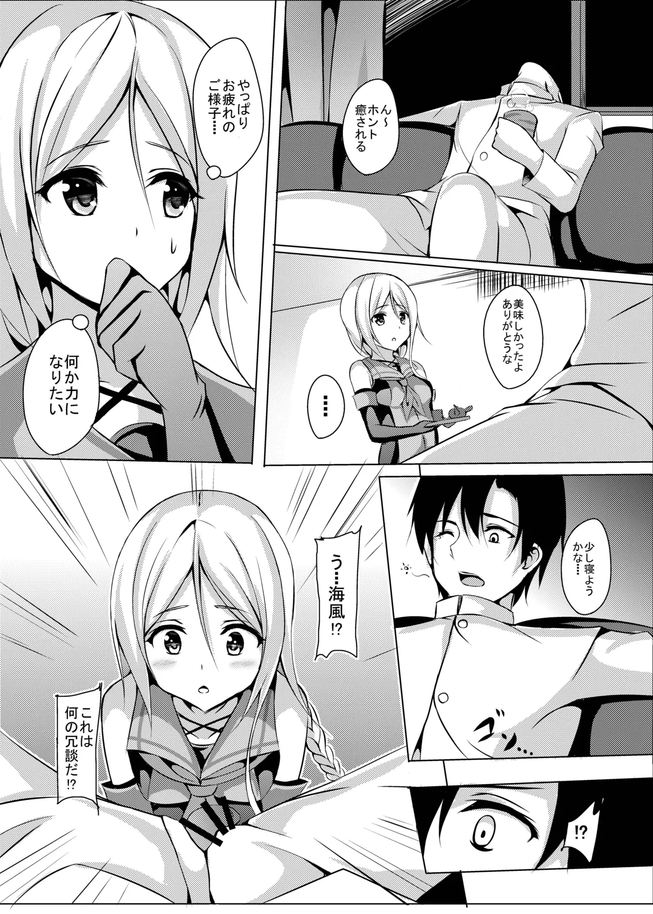 Umikaze, Ganbarimasu! - Page 7