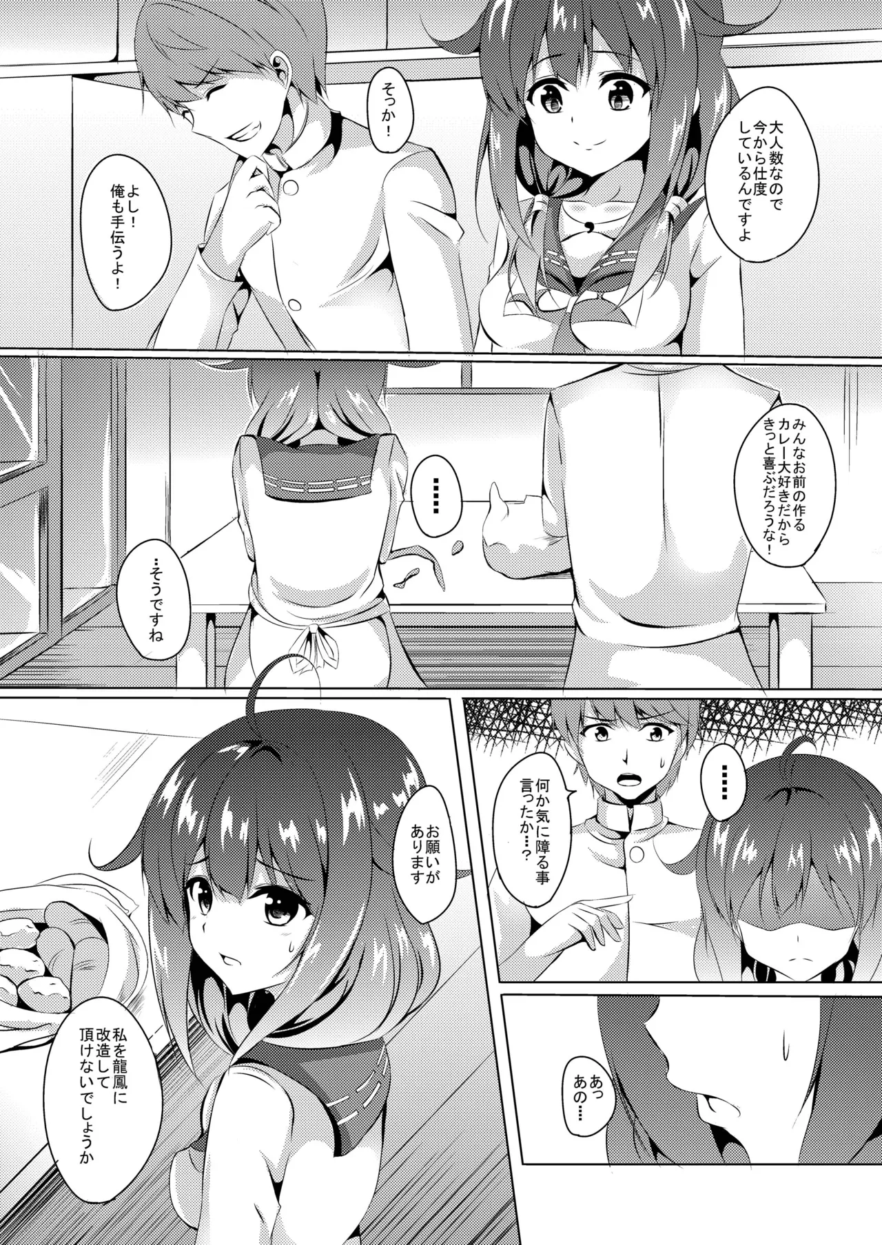 Daidokoro de Tokubetsu Enshuu - หน้า 6