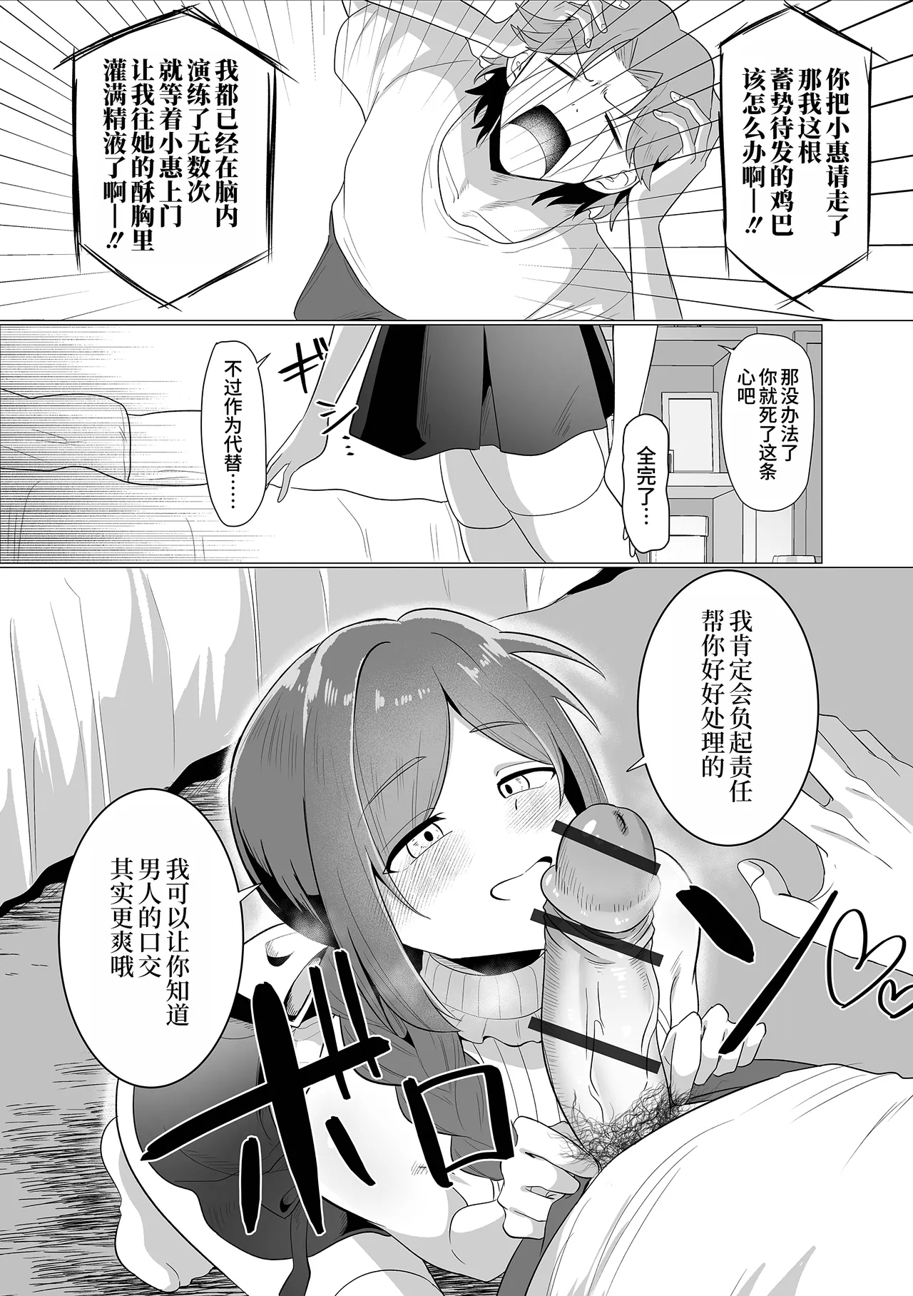 Youchuui Rinjin | 小心你的邻居 - Сторінка 3
