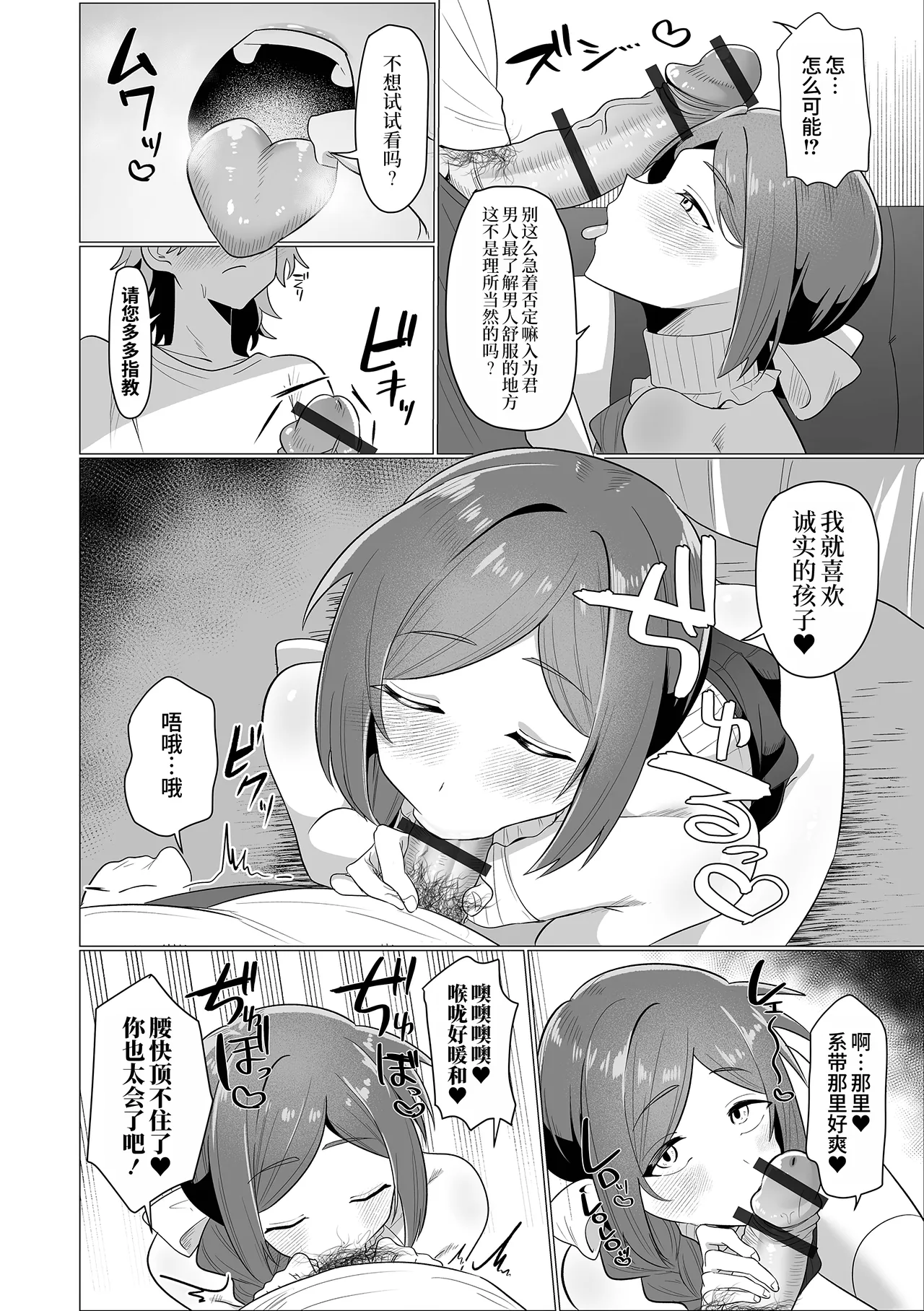 Youchuui Rinjin | 小心你的邻居 - Сторінка 4