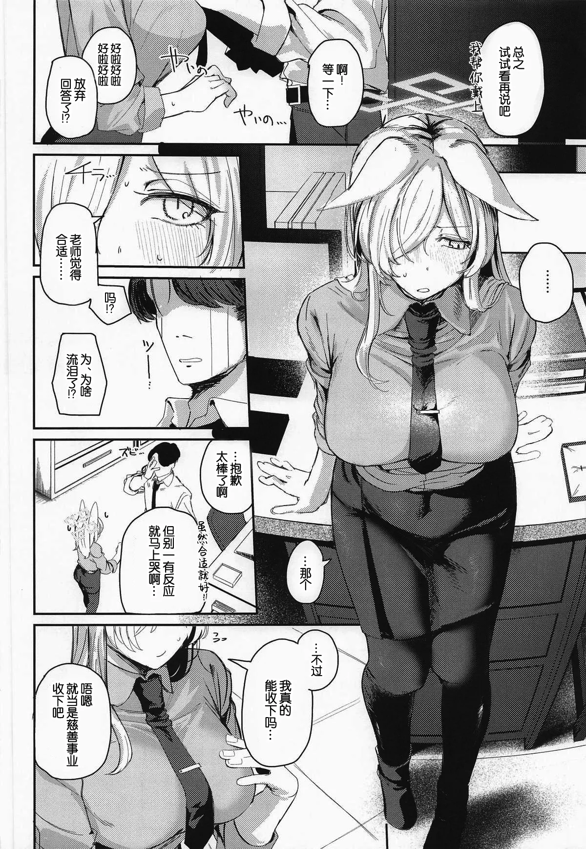 Okurimono no Tsukaikata｜礼物的用法 - Seite 6