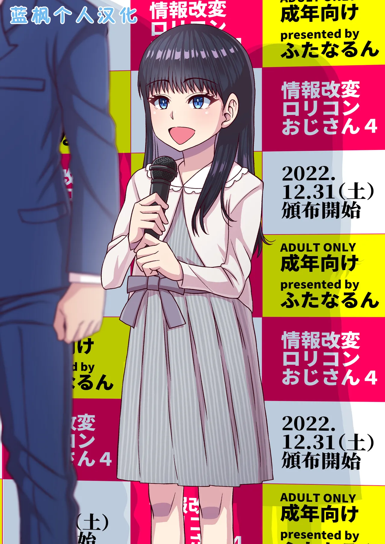 Jouhou Kaihen Lolicon Oji-san 4 | 情报改变萝莉控大叔4 - पृष्ठ 1