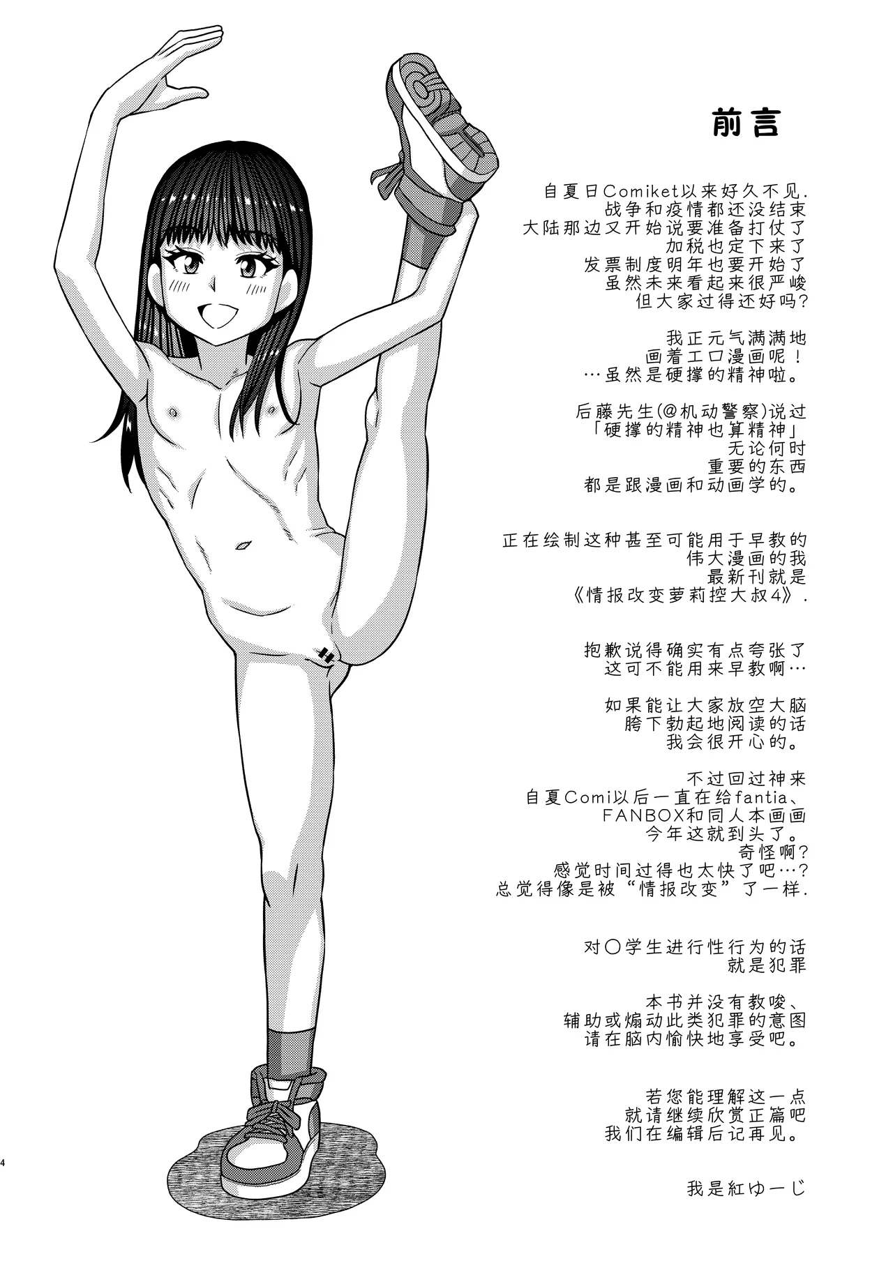 Jouhou Kaihen Lolicon Oji-san 4 | 情报改变萝莉控大叔4 - पृष्ठ 4
