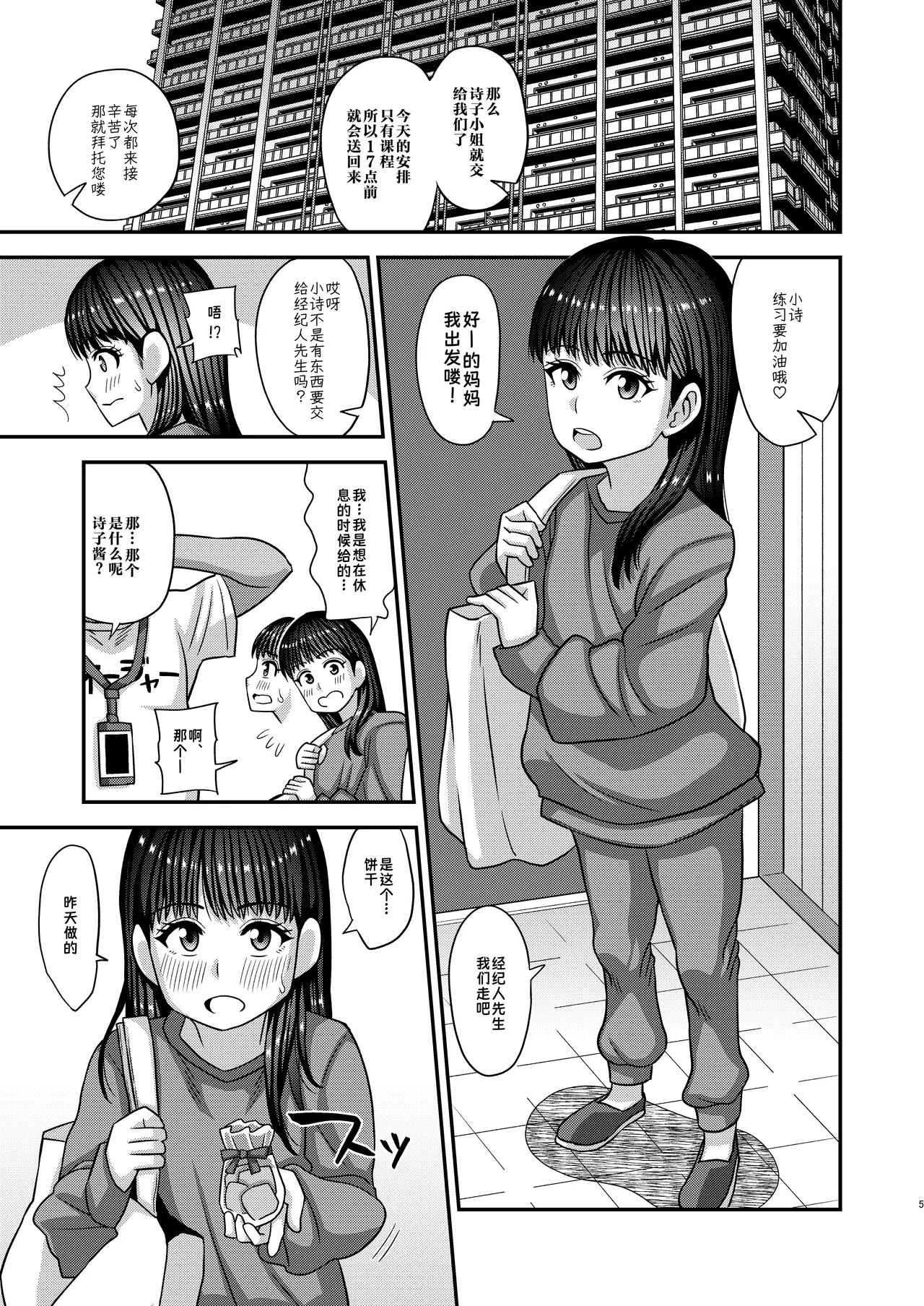 Jouhou Kaihen Lolicon Oji-san 4 | 情报改变萝莉控大叔4 - पृष्ठ 5