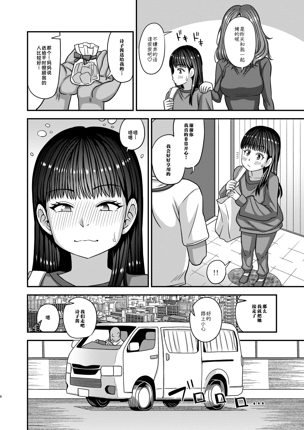 Jouhou Kaihen Lolicon Oji-san 4 | 情报改变萝莉控大叔4 - पृष्ठ 6