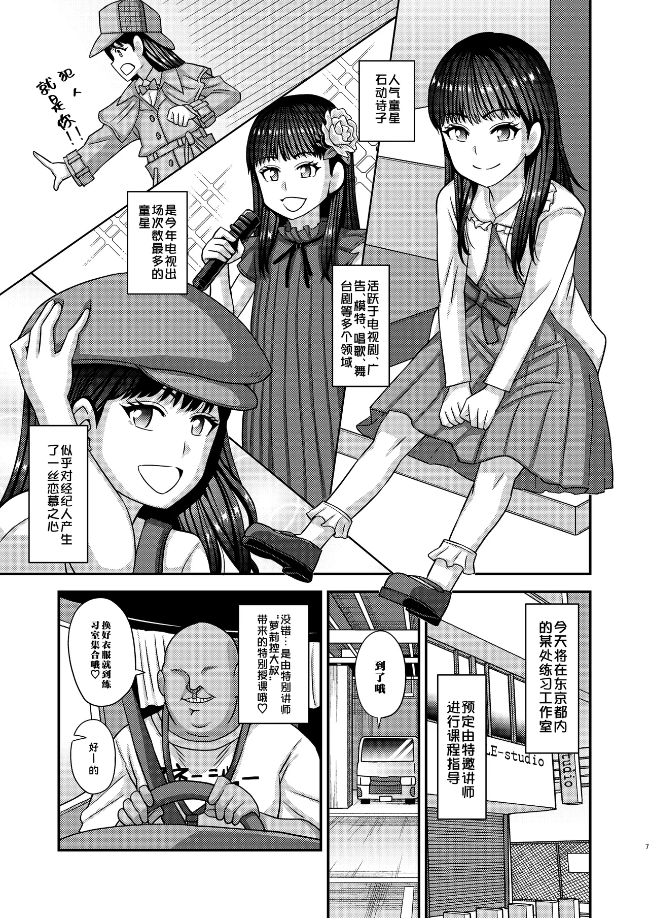 Jouhou Kaihen Lolicon Oji-san 4 | 情报改变萝莉控大叔4 - पृष्ठ 7
