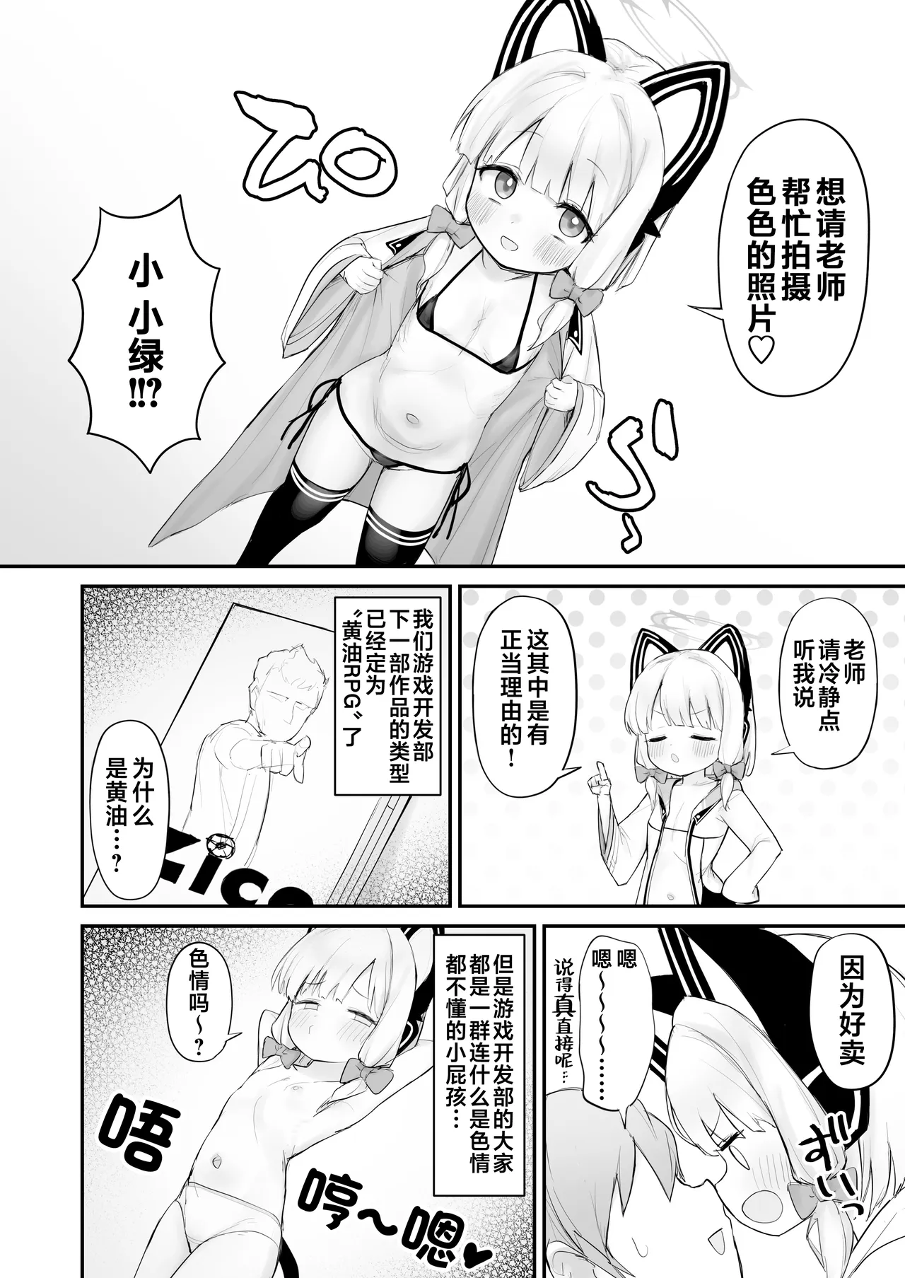 Futari Kiri no Satsueikai | 专属于二人的摄影会 - Page 4