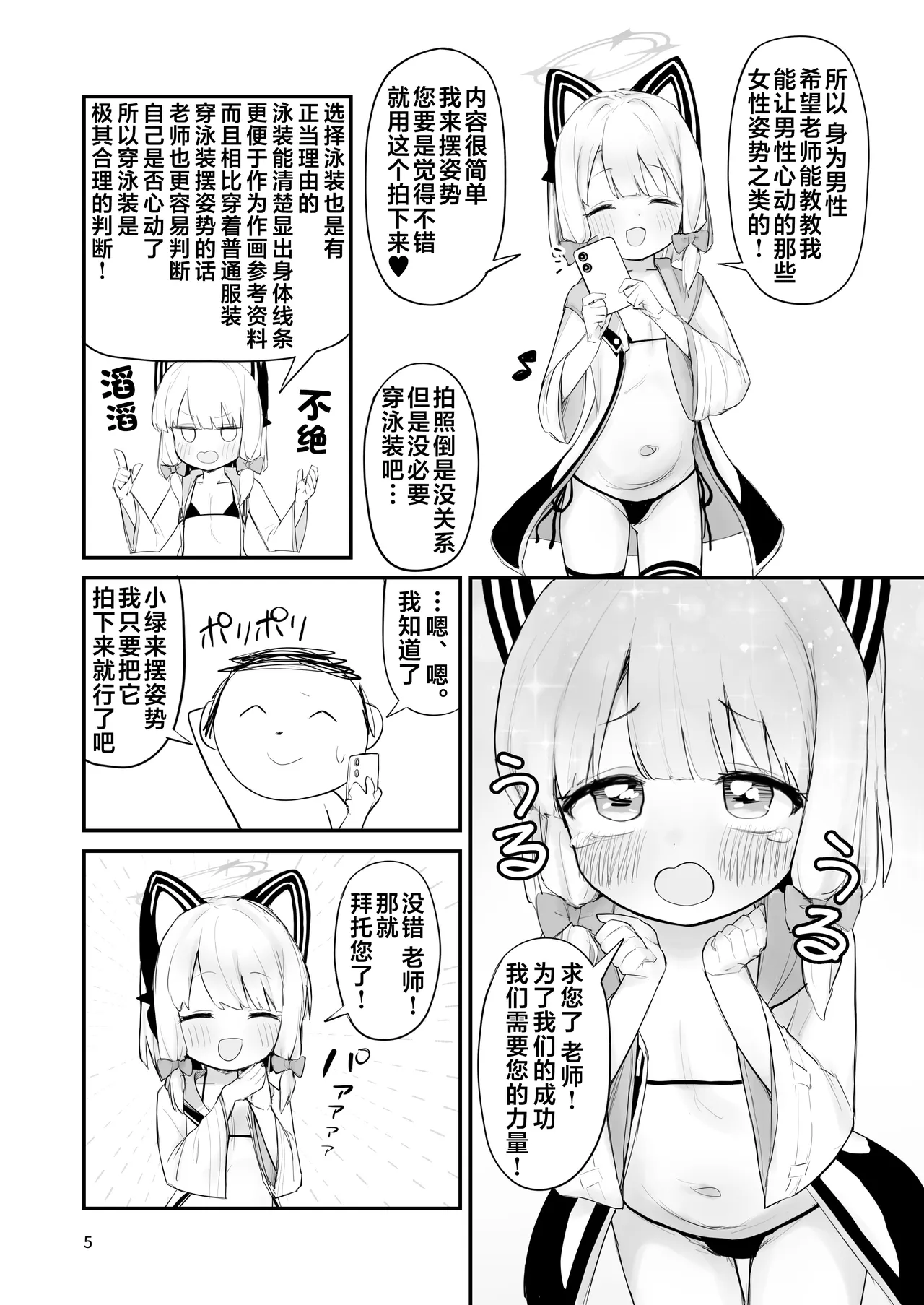 Futari Kiri no Satsueikai | 专属于二人的摄影会 - Page 5