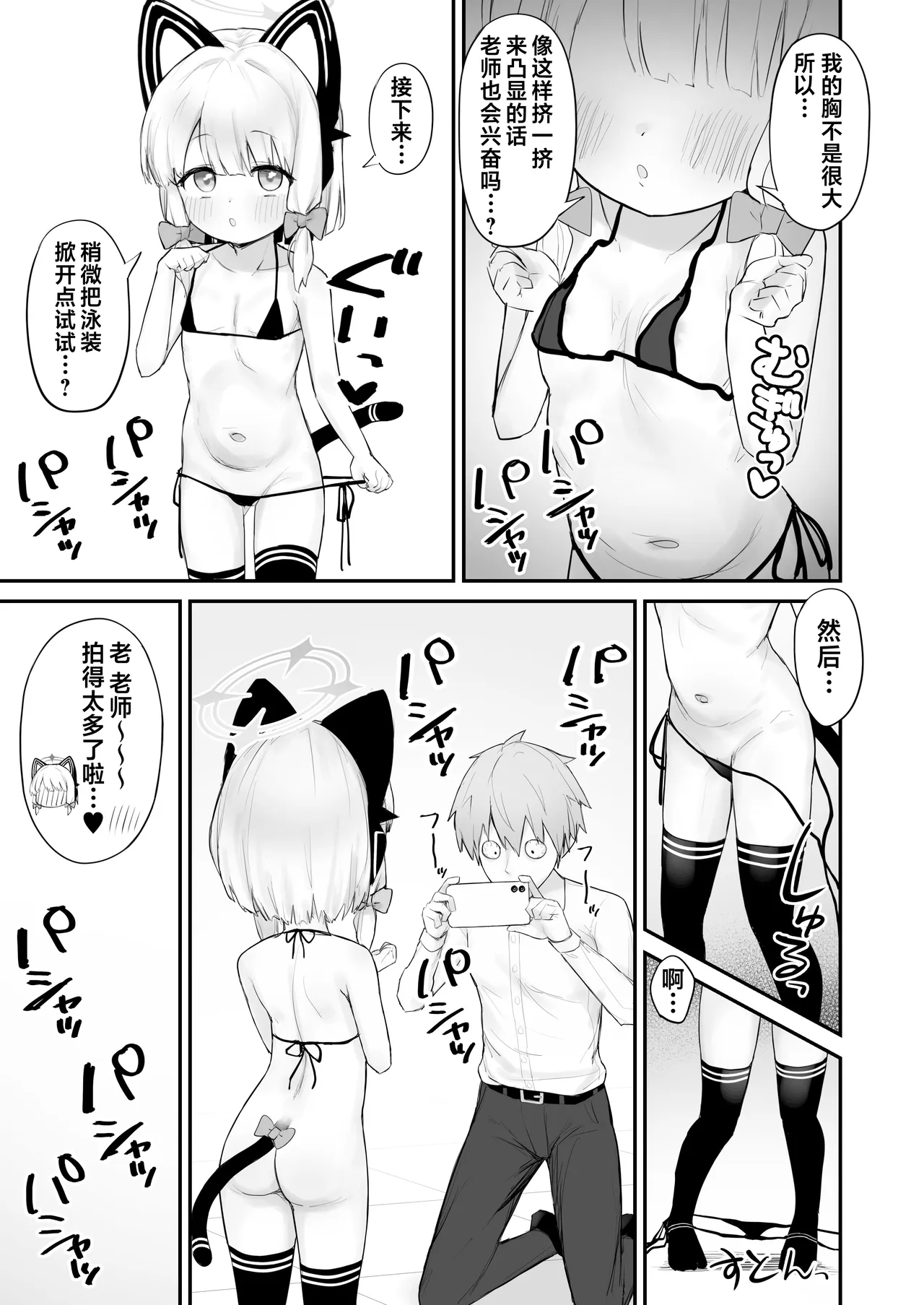 Futari Kiri no Satsueikai | 专属于二人的摄影会 - Page 7