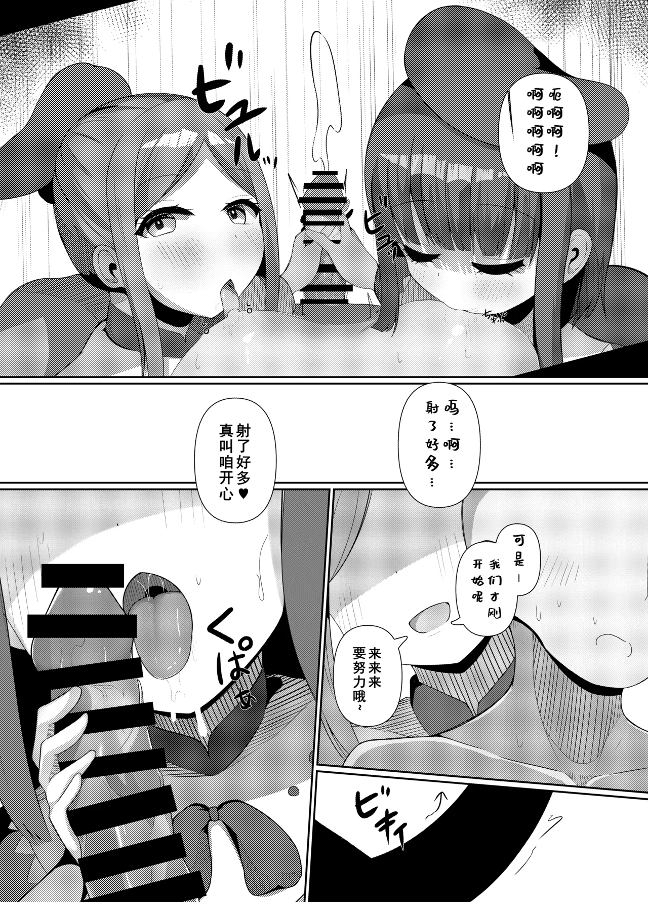 Sato Mai ni Ouen Sarenagara Ippai Shiboritorareru Hanashi - Strona 5