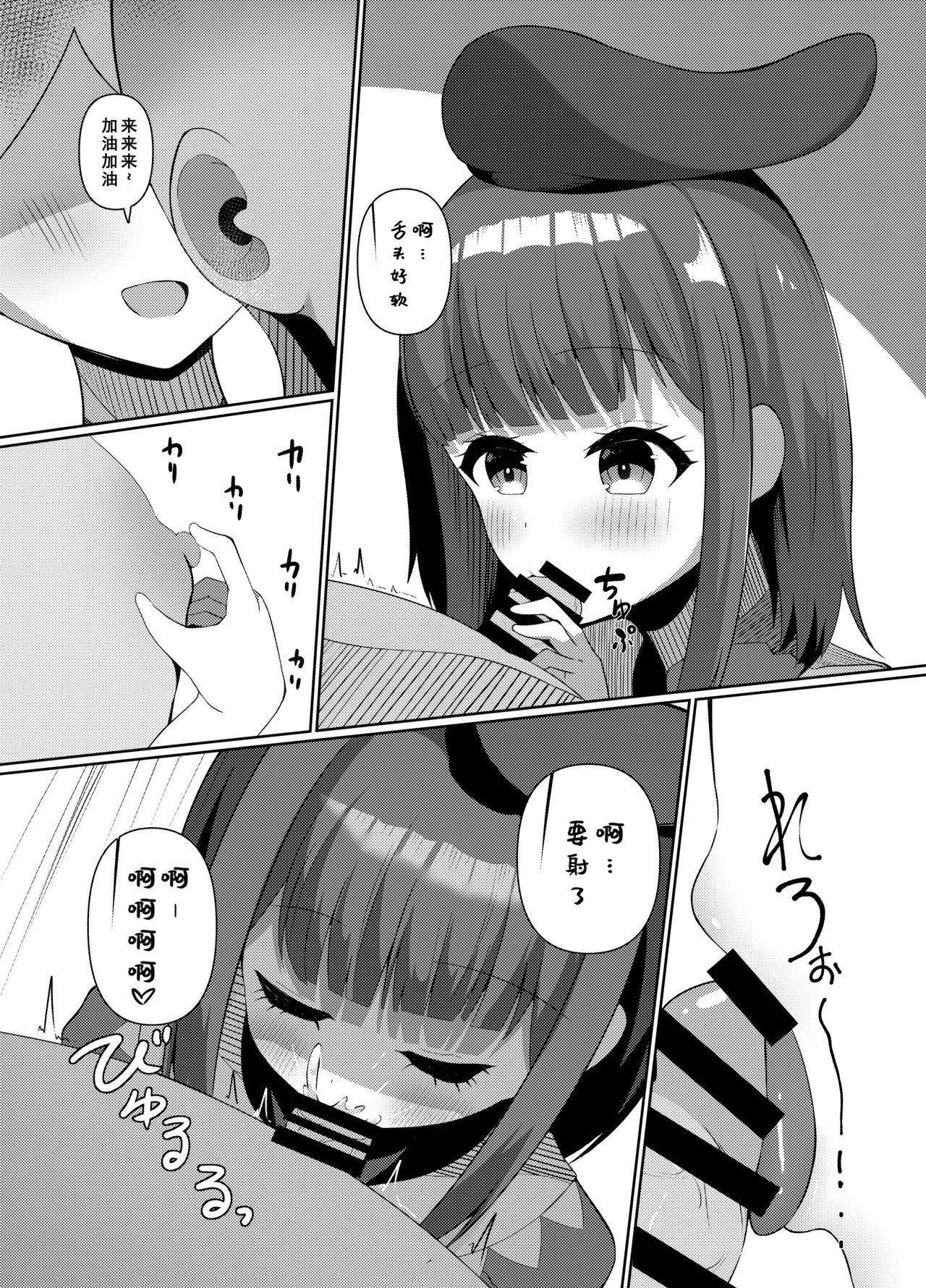 Sato Mai ni Ouen Sarenagara Ippai Shiboritorareru Hanashi - Strona 6