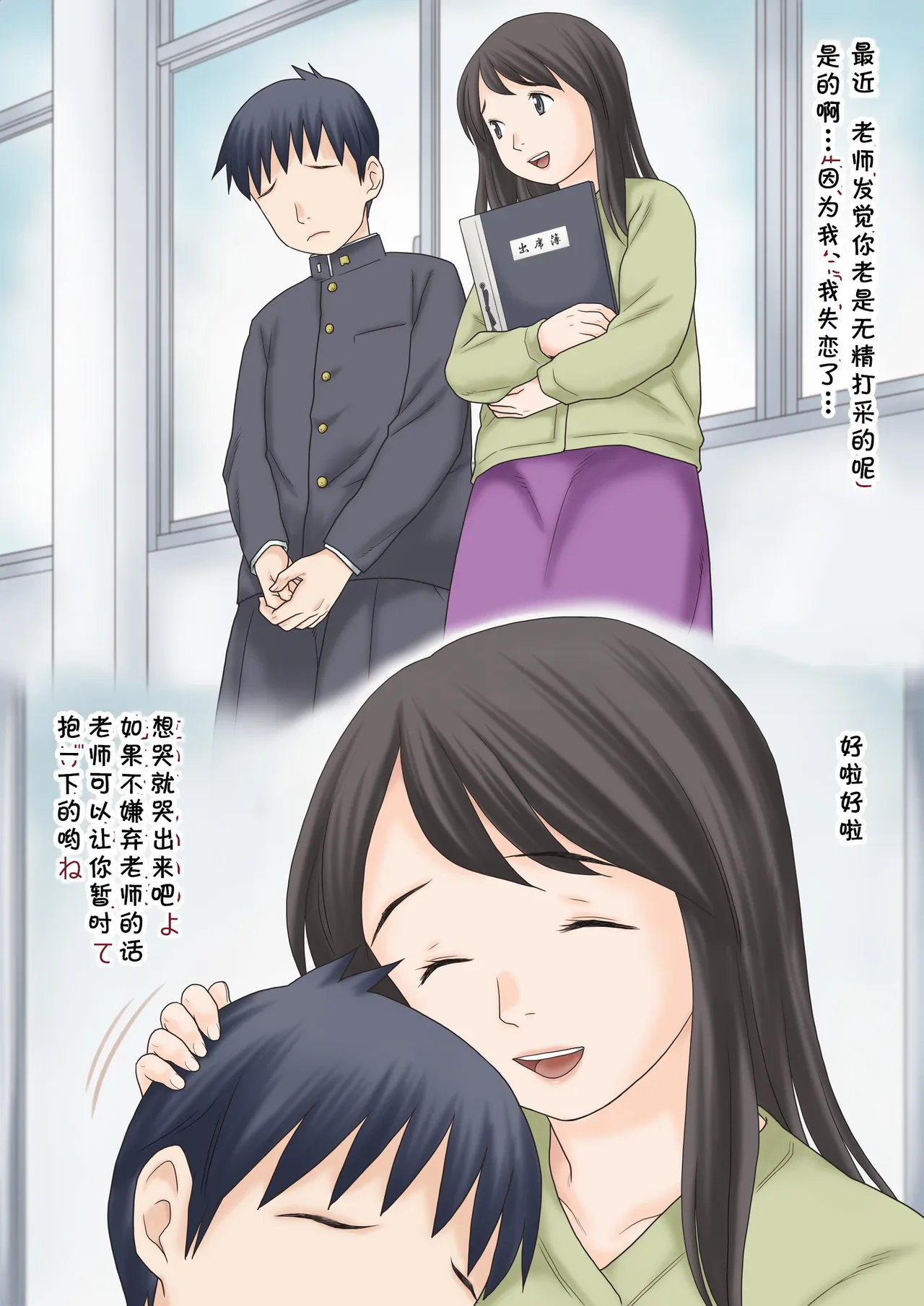 はじめてのクラス担任2 受け持ったクラスの男子 残りの12人+αとSEXして中出しさせちゃいました。 - 페이지 3