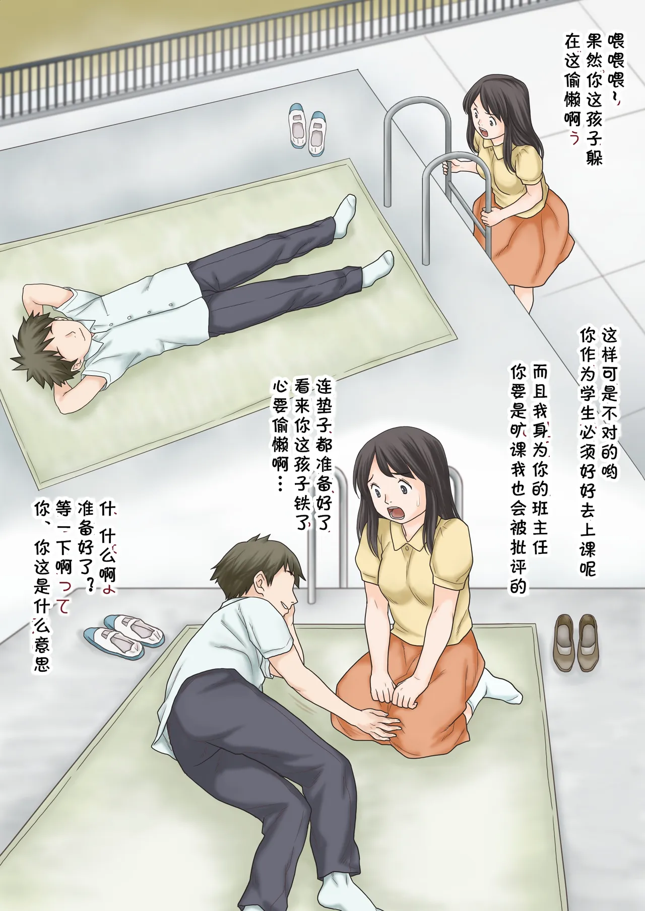 はじめてのクラス担任2 受け持ったクラスの男子 残りの12人+αとSEXして中出しさせちゃいました。 - 페이지 5