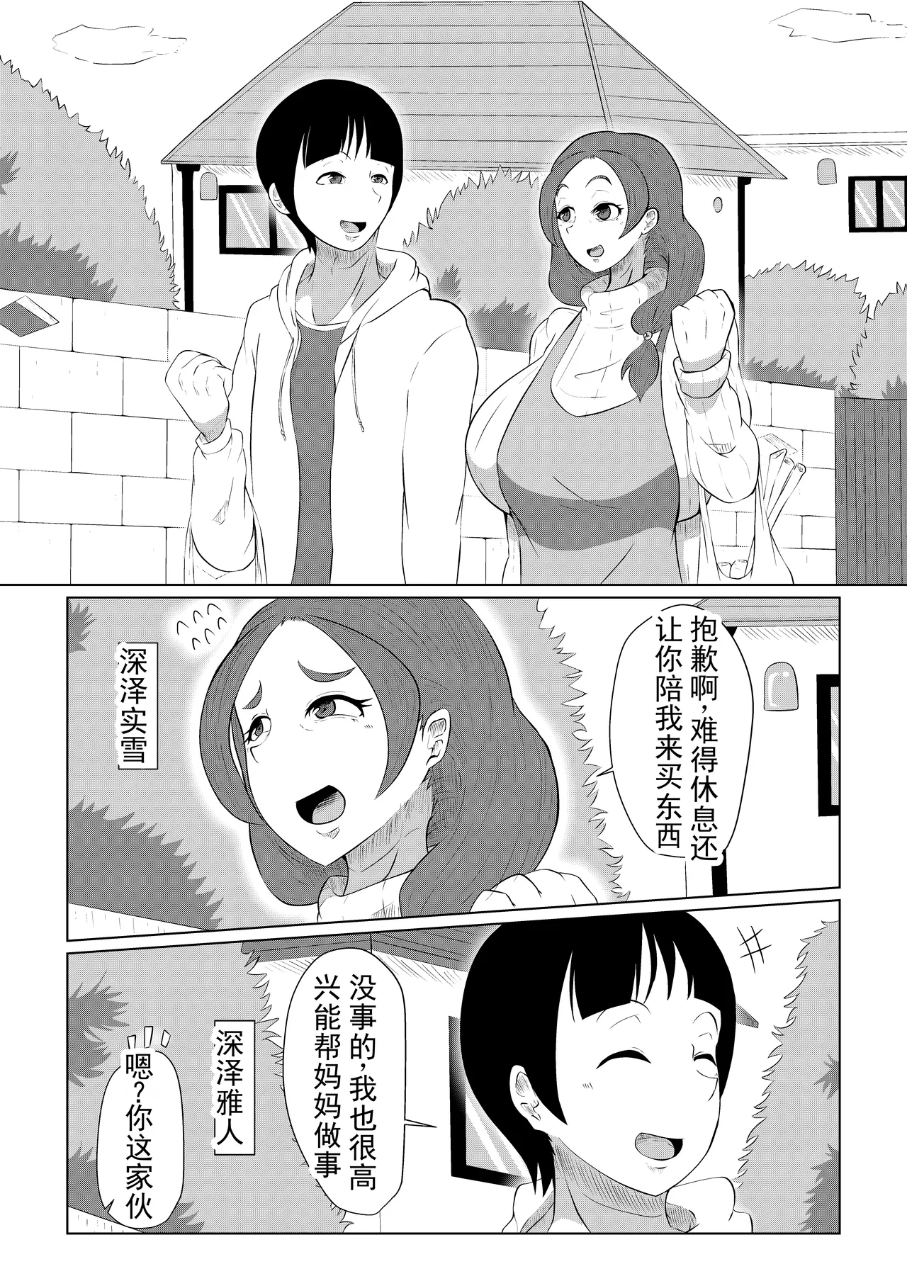 Doushite Aitsu nanka ni... | 为什么偏偏是那家伙...... - পৃষ্ঠা 2