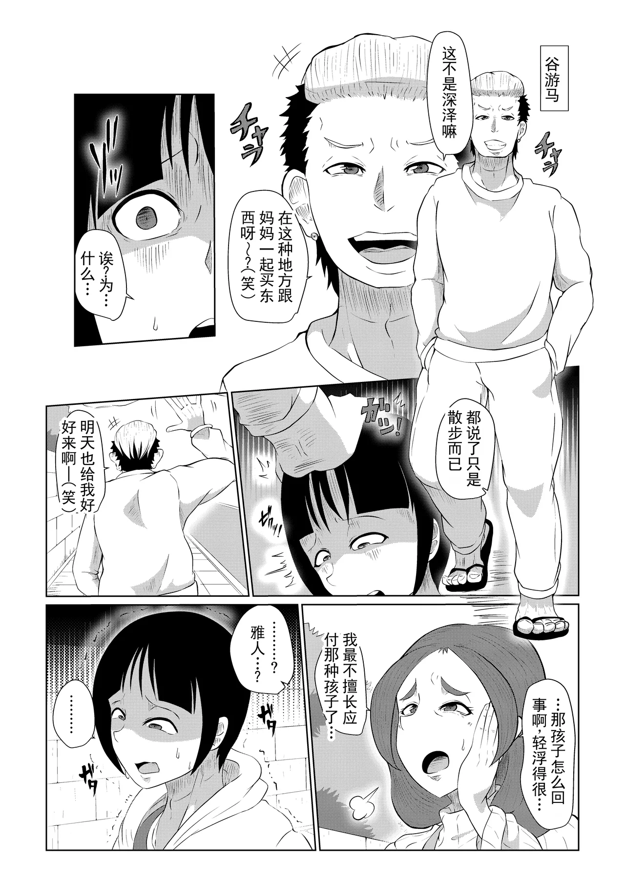 Doushite Aitsu nanka ni... | 为什么偏偏是那家伙...... - পৃষ্ঠা 3