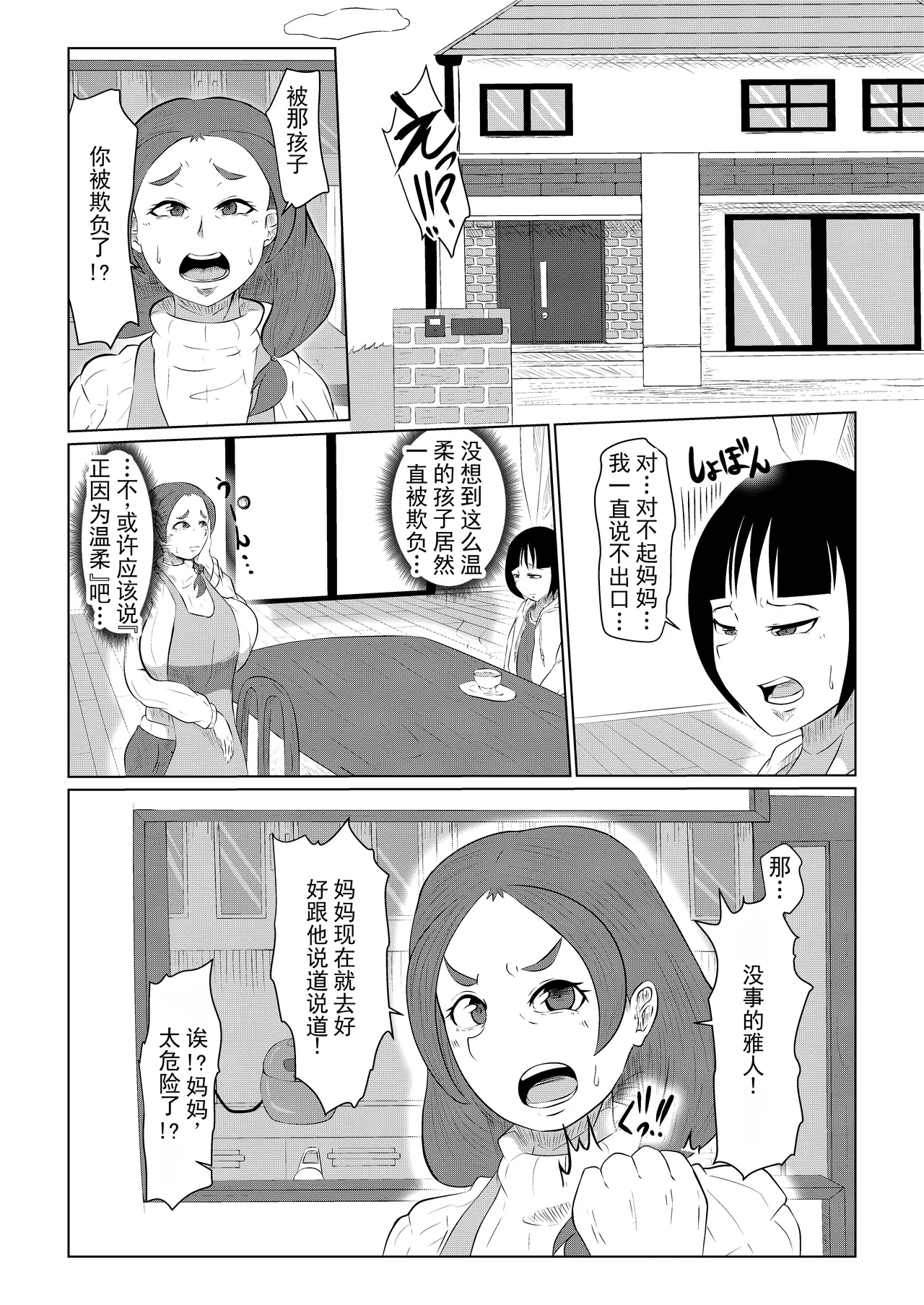 Doushite Aitsu nanka ni... | 为什么偏偏是那家伙...... - পৃষ্ঠা 4