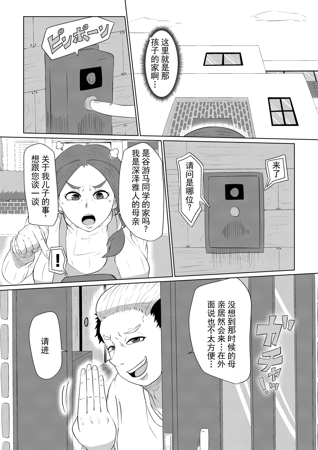 Doushite Aitsu nanka ni... | 为什么偏偏是那家伙...... - পৃষ্ঠা 5